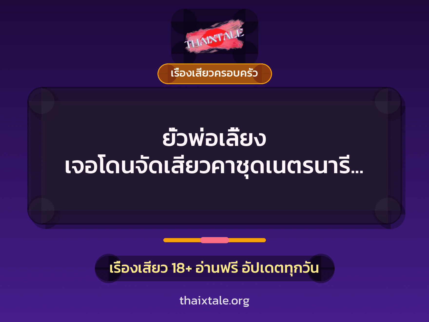 เรื่องเสียว + ควยใหญ่