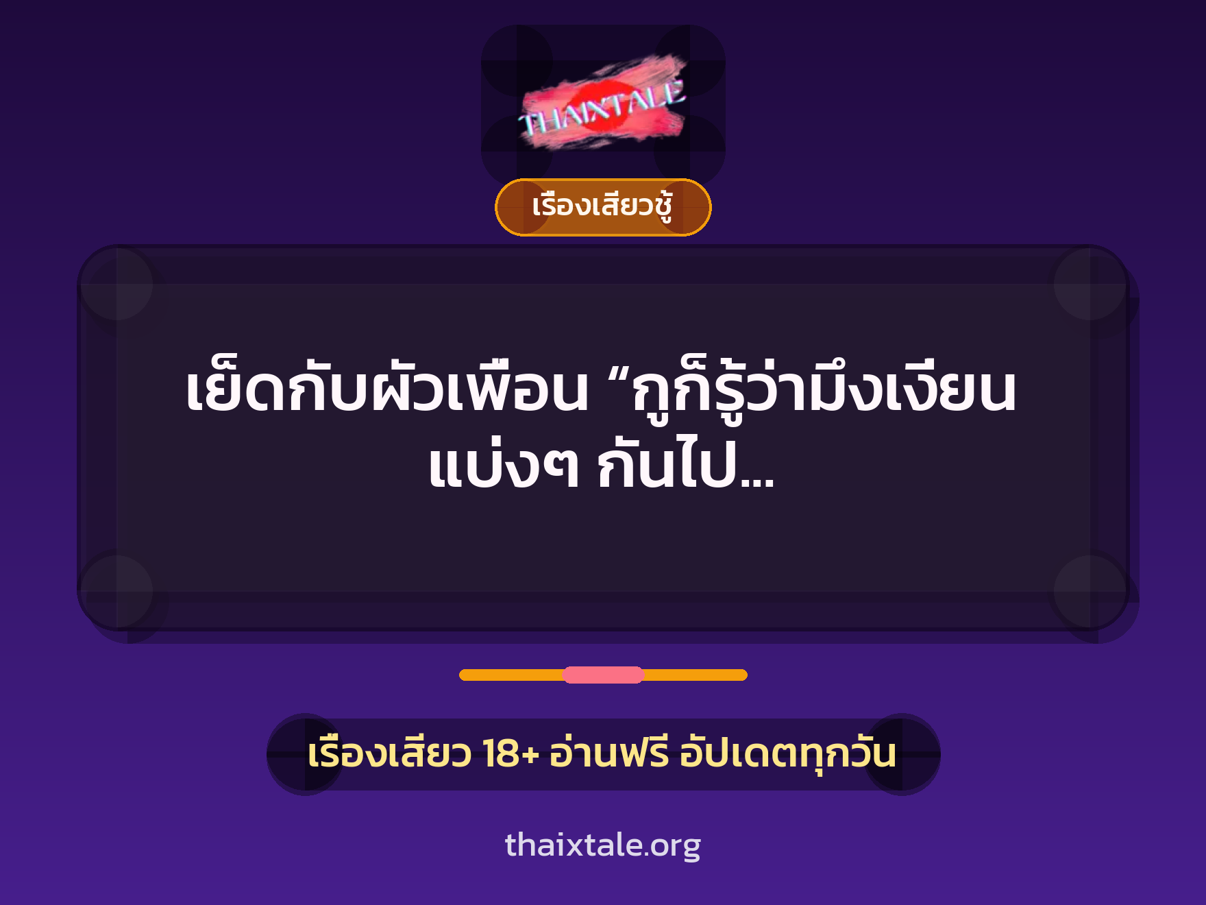 เรื่องเสียว + ชักว่าว