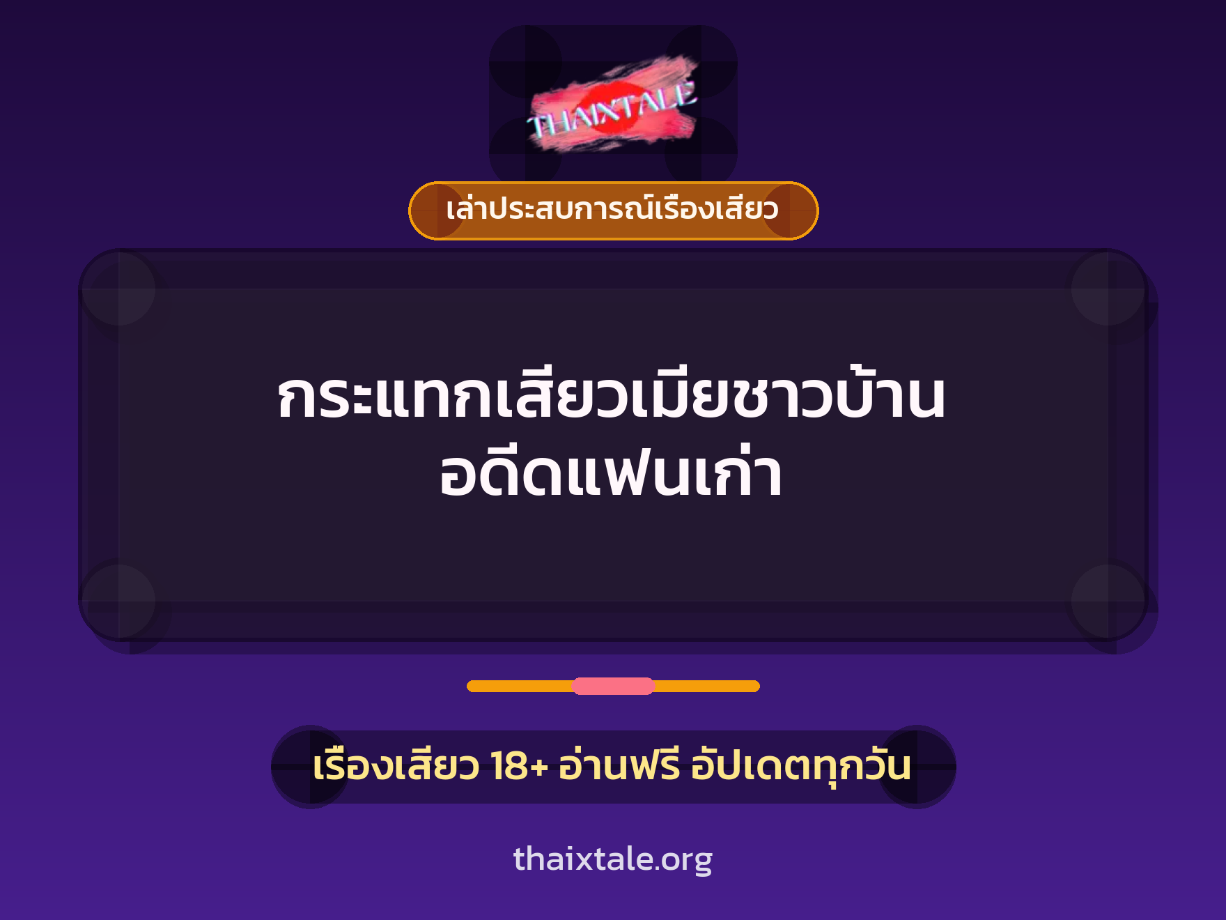 เรื่องเสียว + ควยใหญ่
