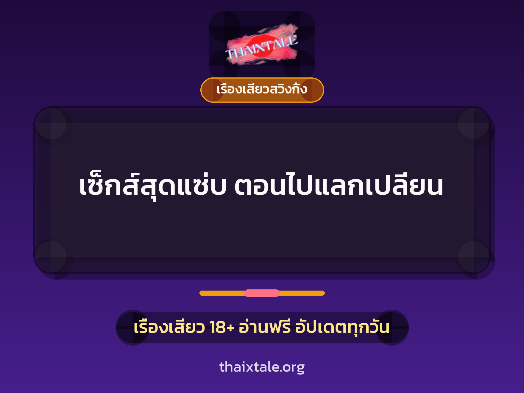 เซ็กส์สุดแซ่บ ตอนไปแลกเปลี่ยน 5 เซ็กส์สุดแซ่บ ตอนไปแลกเปลี่ยน