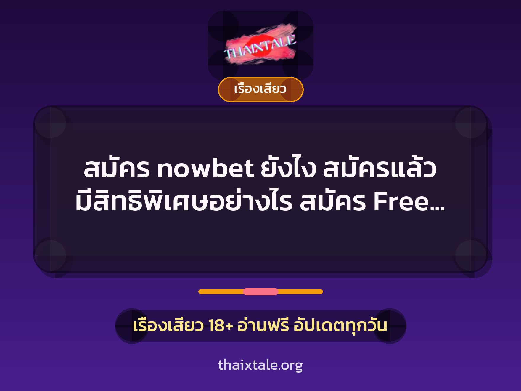 เรื่องเสียว + เซ็กส์ครั้งแรก