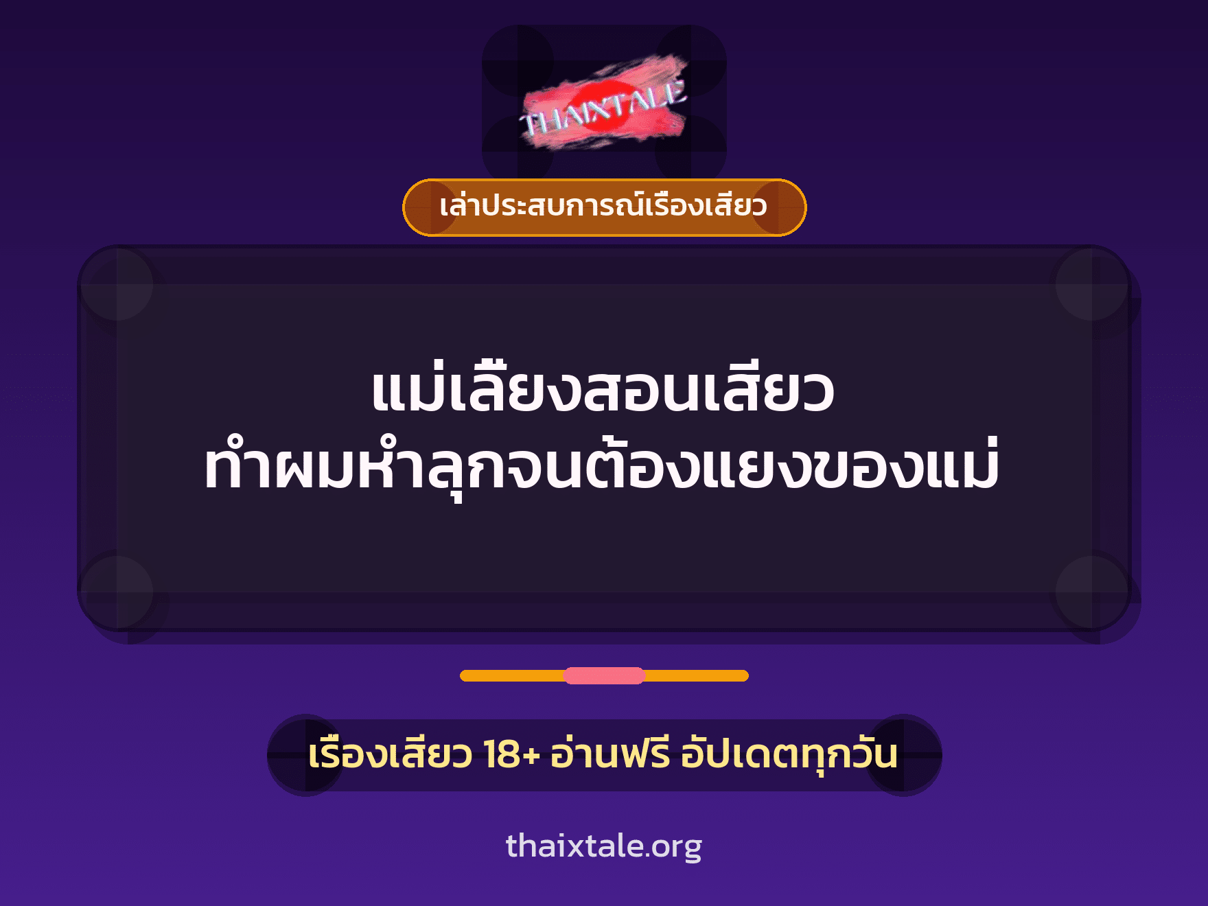 เรื่องเสียว + ดูดควย