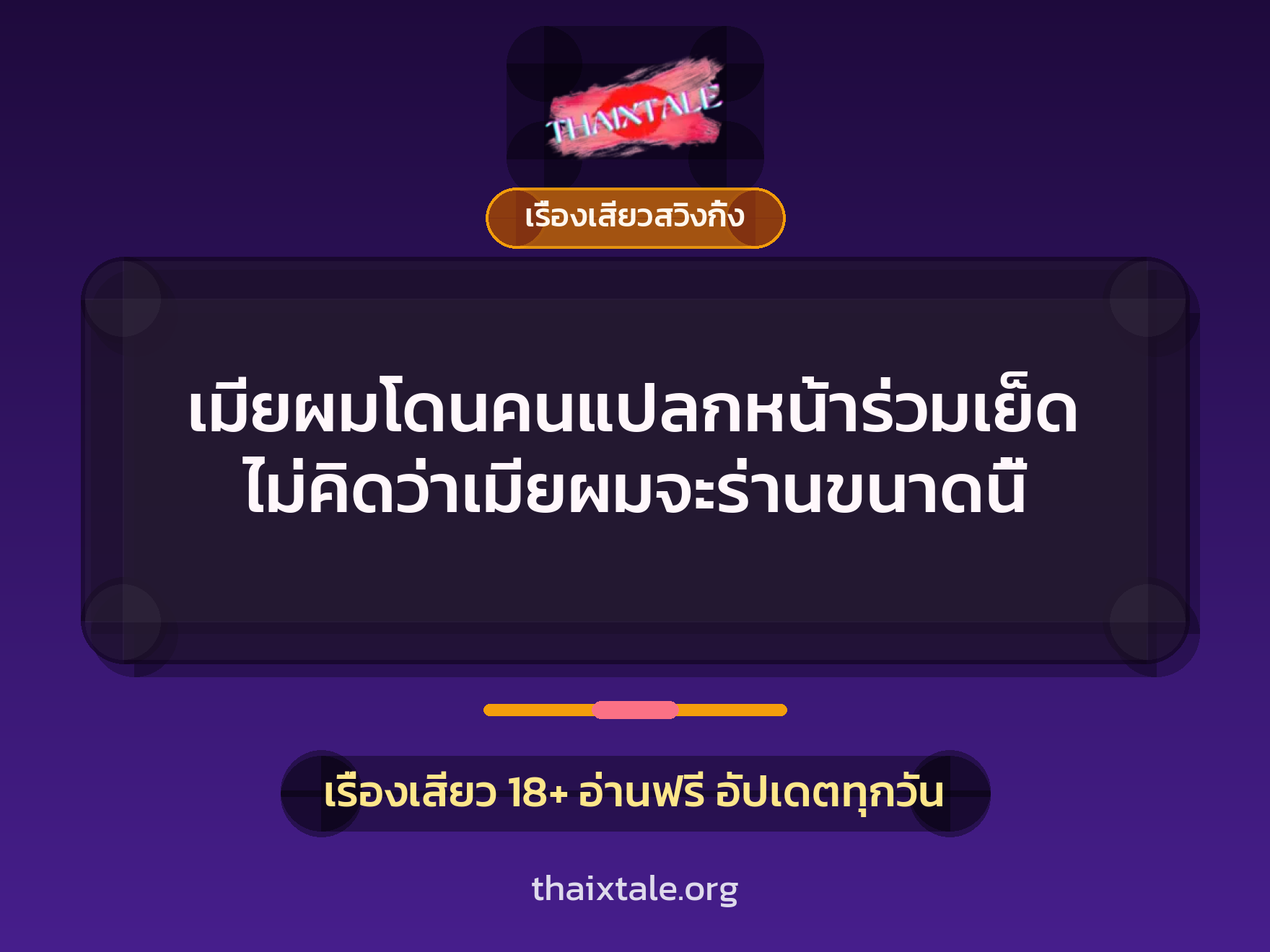เมียผมโดนคนแปลกหน้าร่วมเย็ด ไม่คิดว่าเมียผมจะร่านขนาดนี้ 2 เมียผมโดนคนแปลกหน้าร่วมเย็ด ไม่คิดว่าเมียผมจะร่านขนาดนี้
