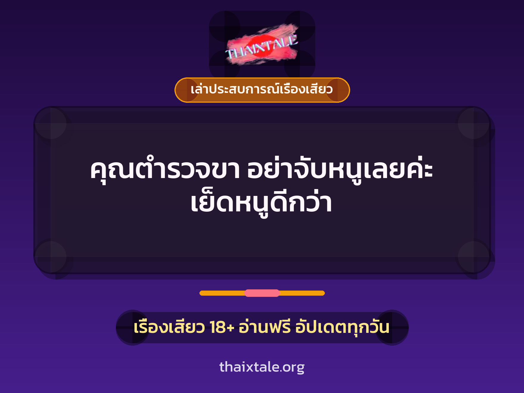 เรื่องเสียว + ชักว่าว
