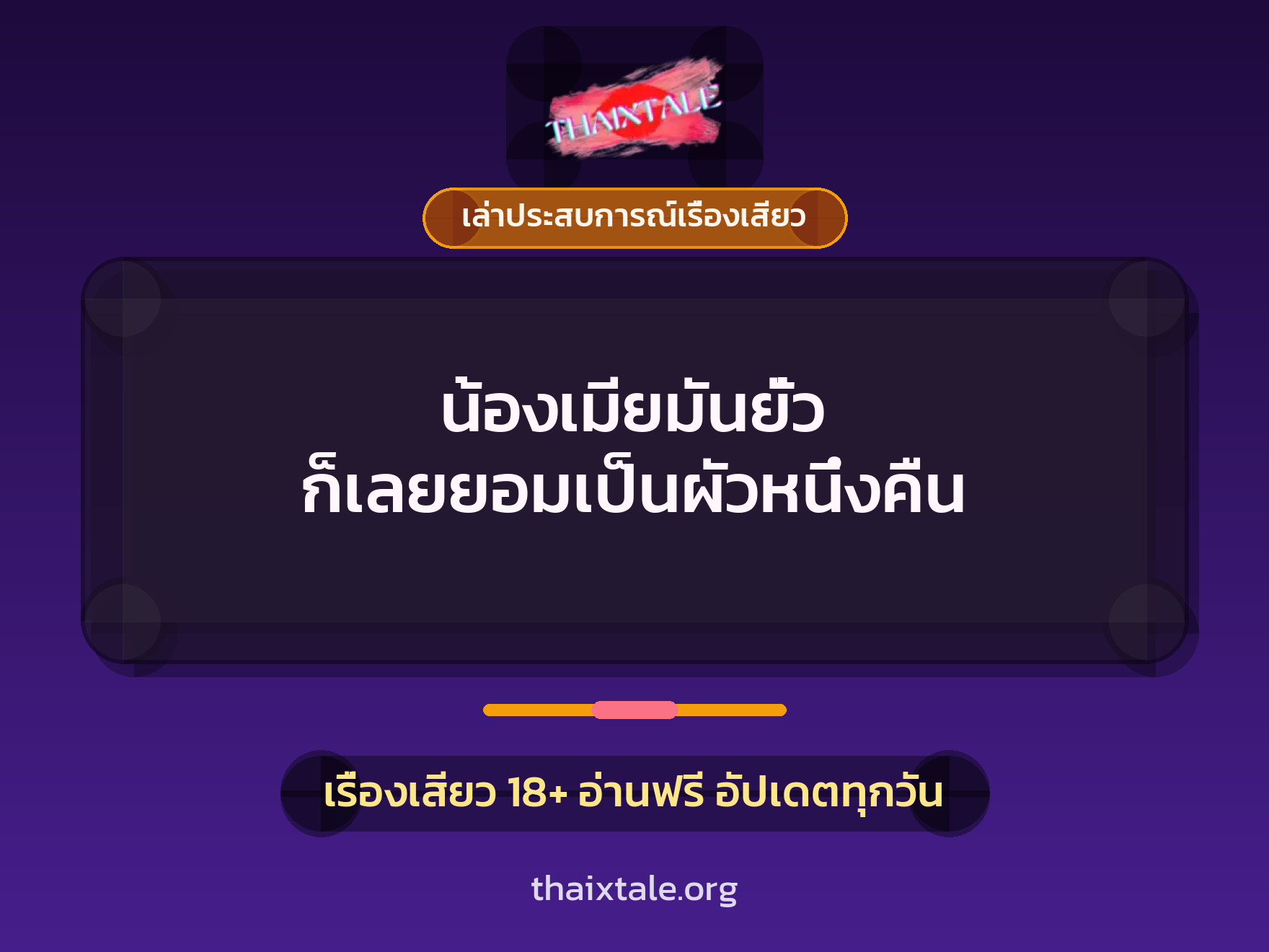 เรื่องเสียว + เล่าประสบการณ์เรื่องเสียว