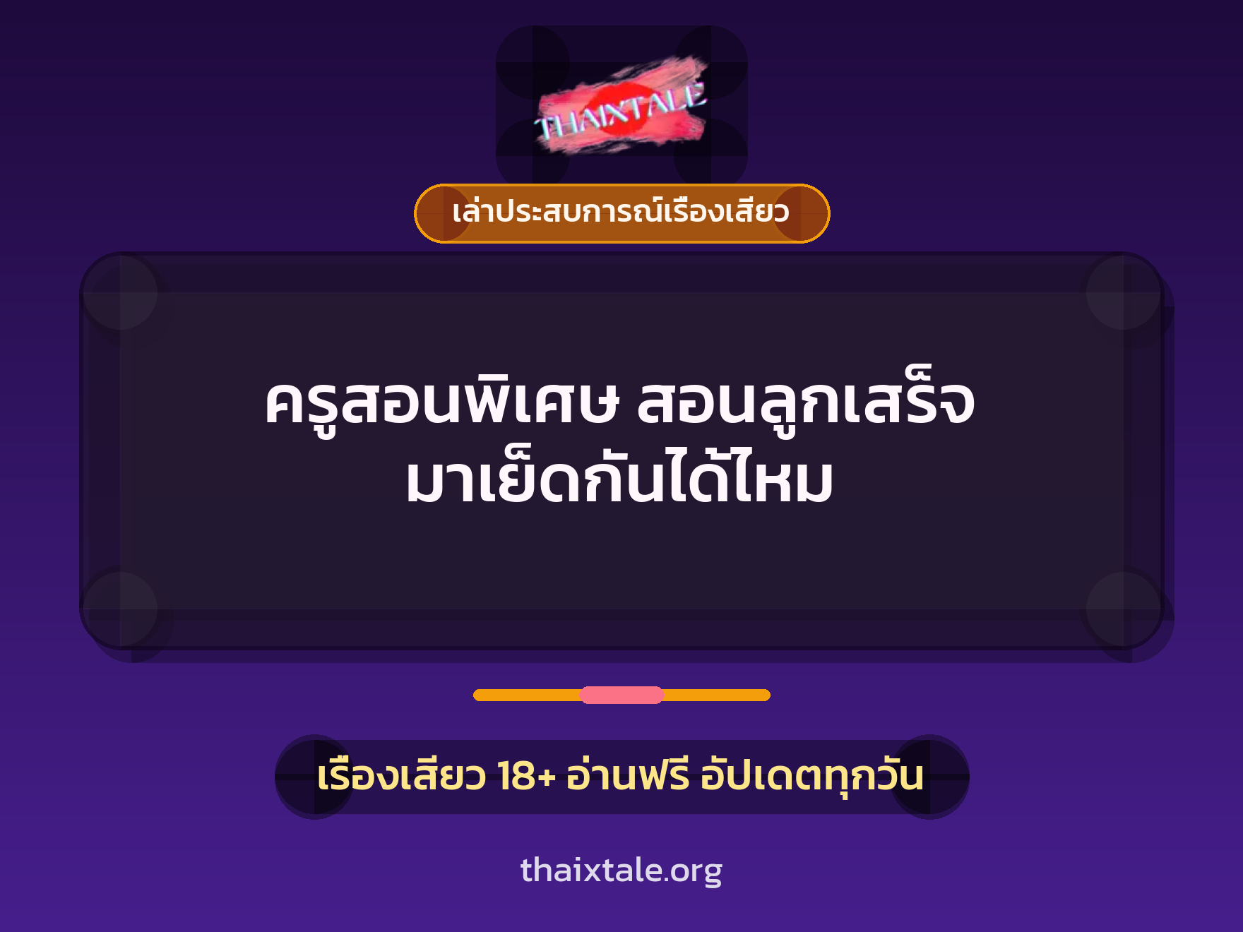 เรื่องเสียว + อมควย