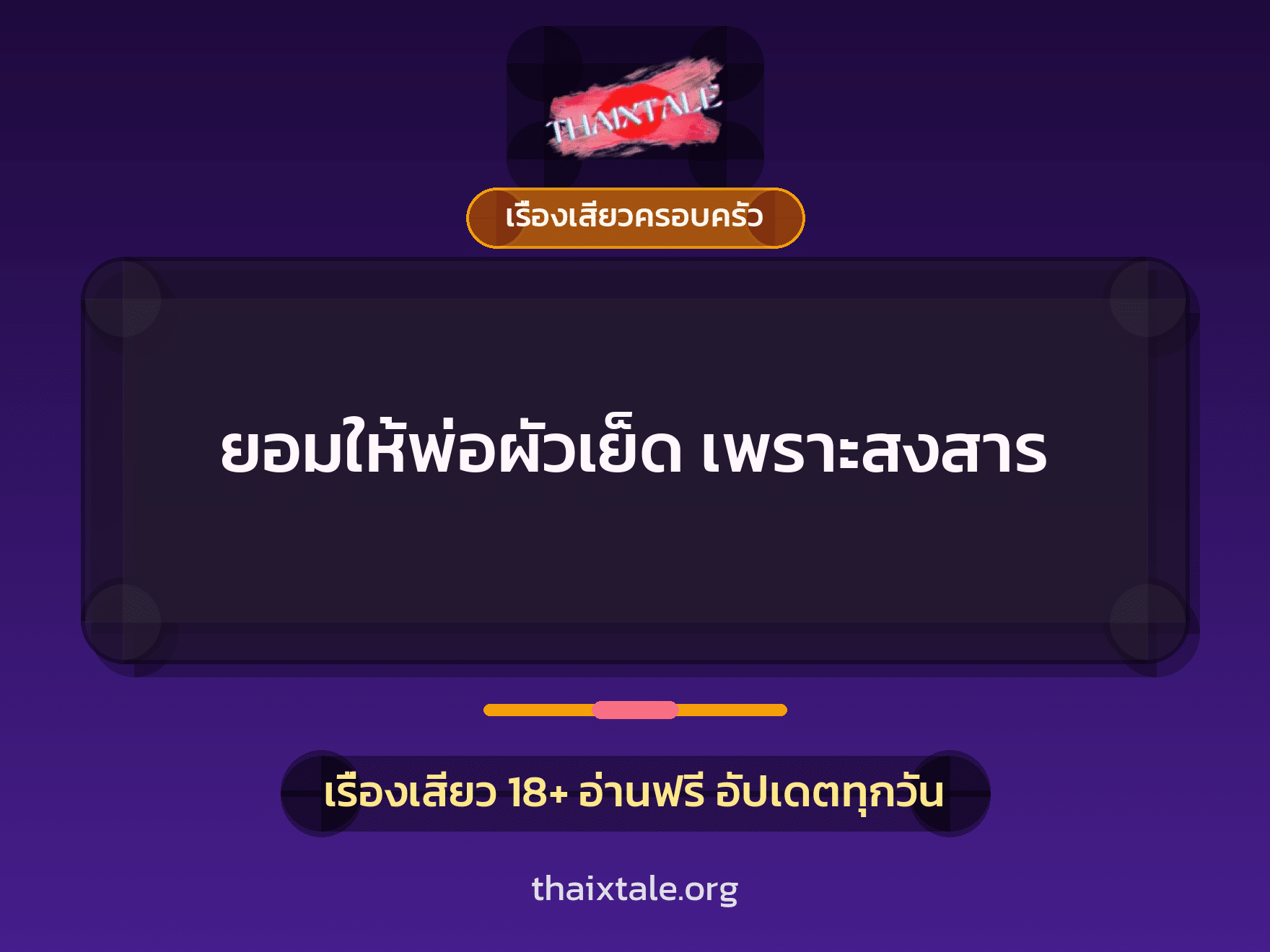 เรื่องเสียว + ควยใหญ่