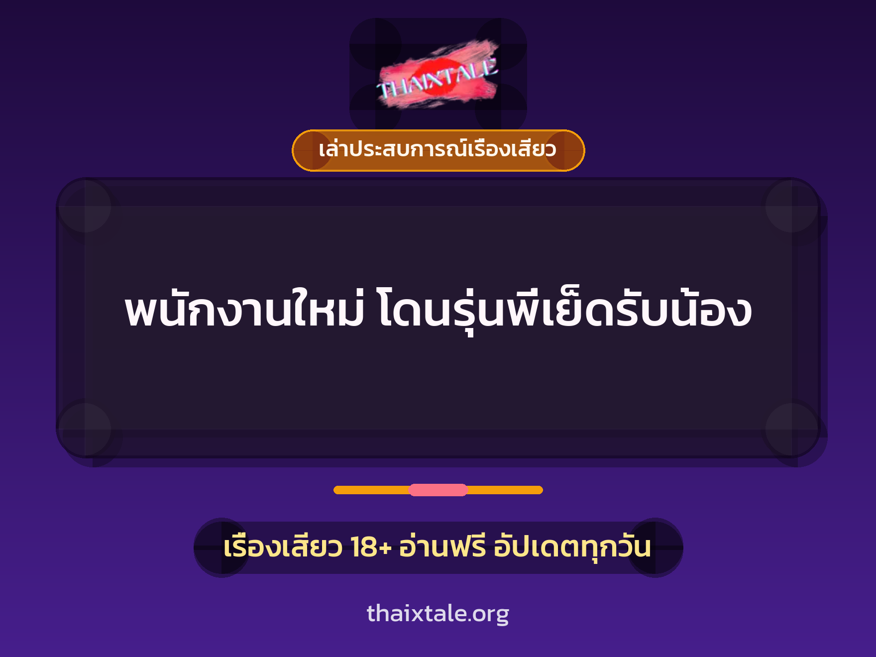 เรื่องเสียว + ดูดควย