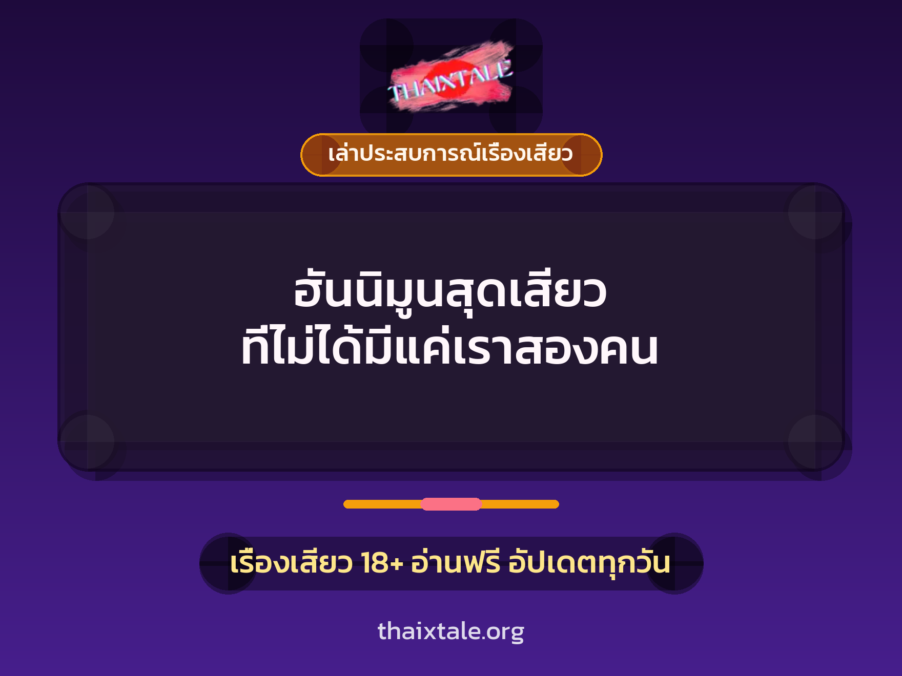 เรื่องเสียว + ชักว่าว