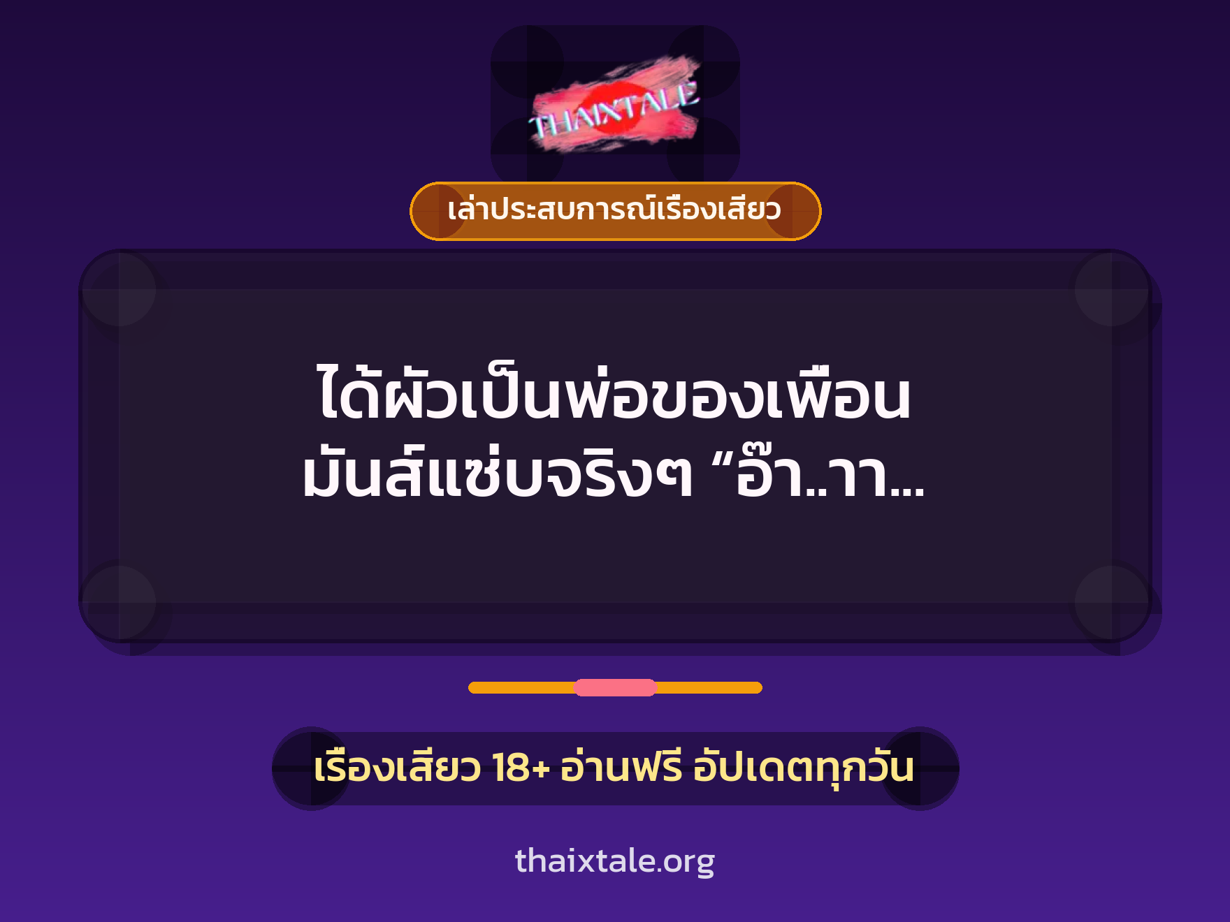 เรื่องเสียว + ชักว่าว
