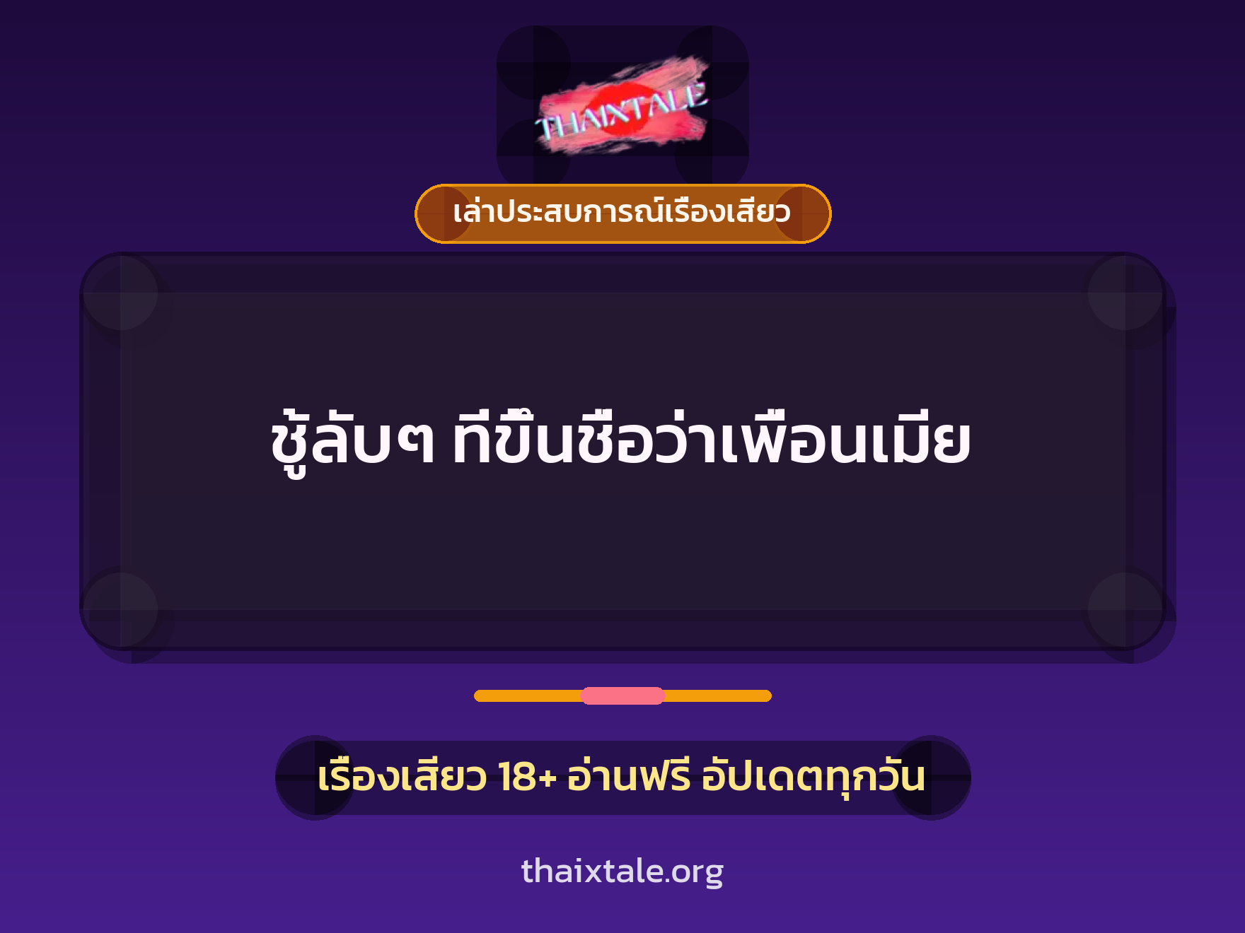 เรื่องเสียว + ข่มขืน