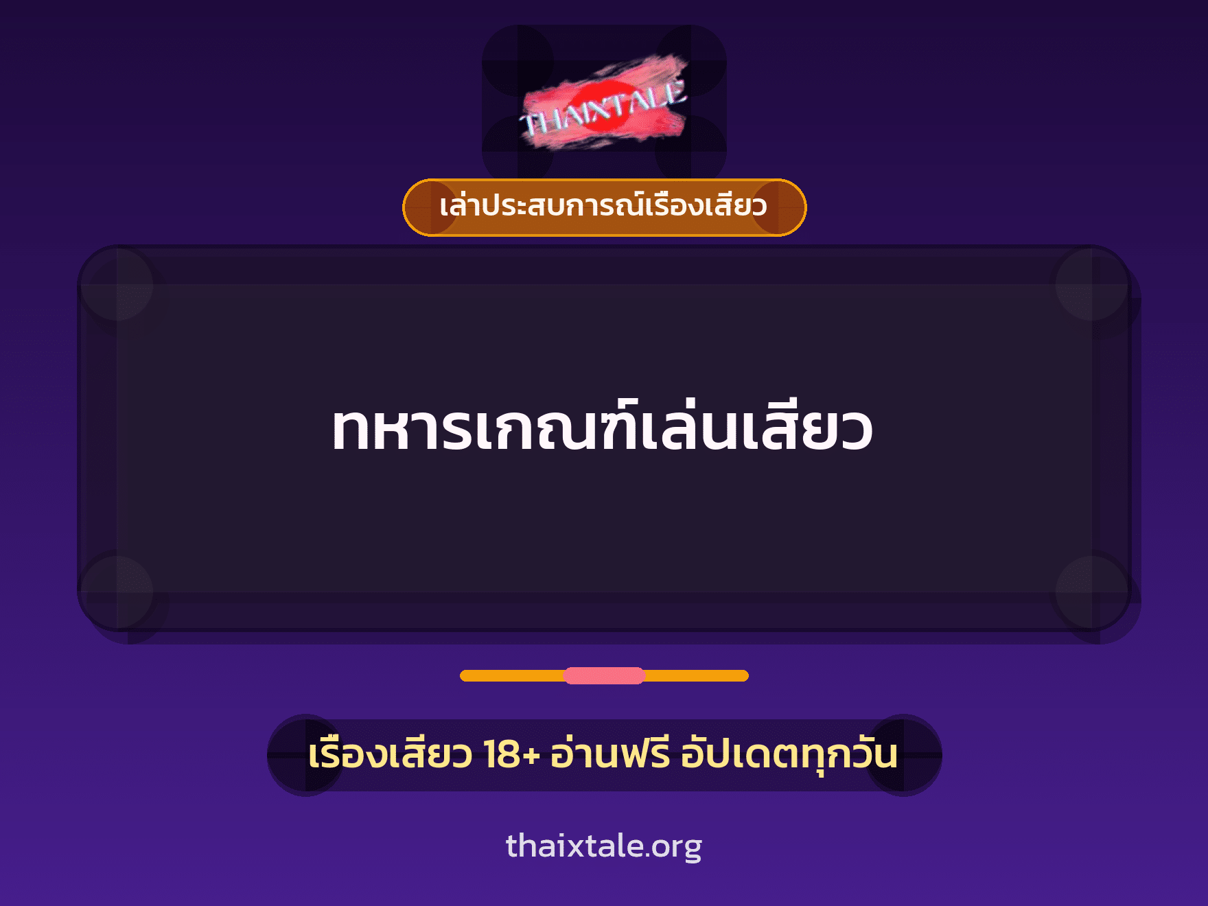 เรื่องเสียว + ชักว่าว