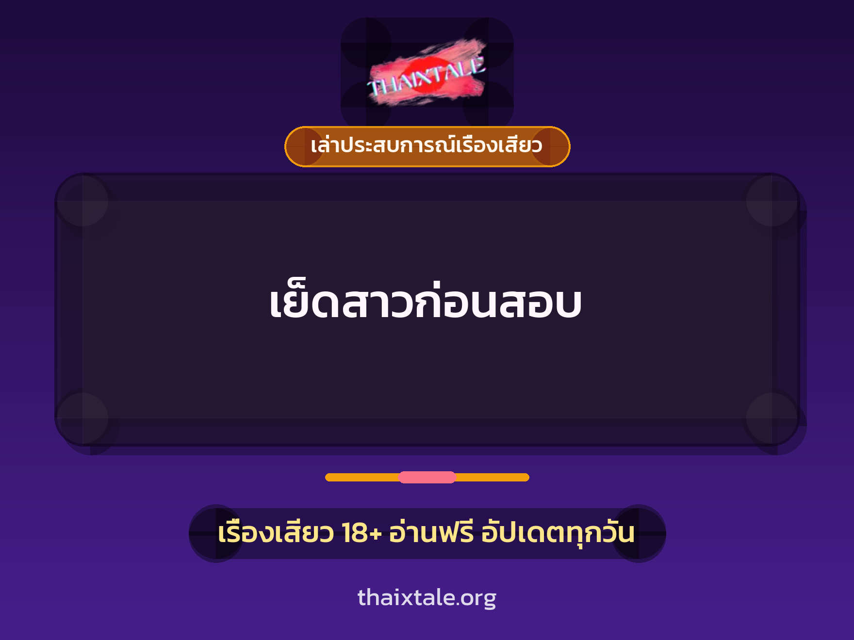 เรื่องเสียว + เย็ดกับเพื่อน