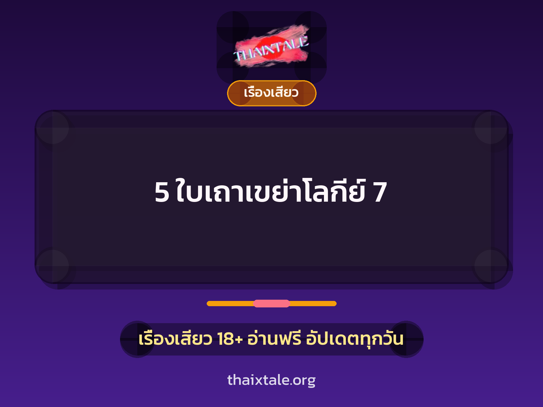 เรื่องเสียว + ดูดควย