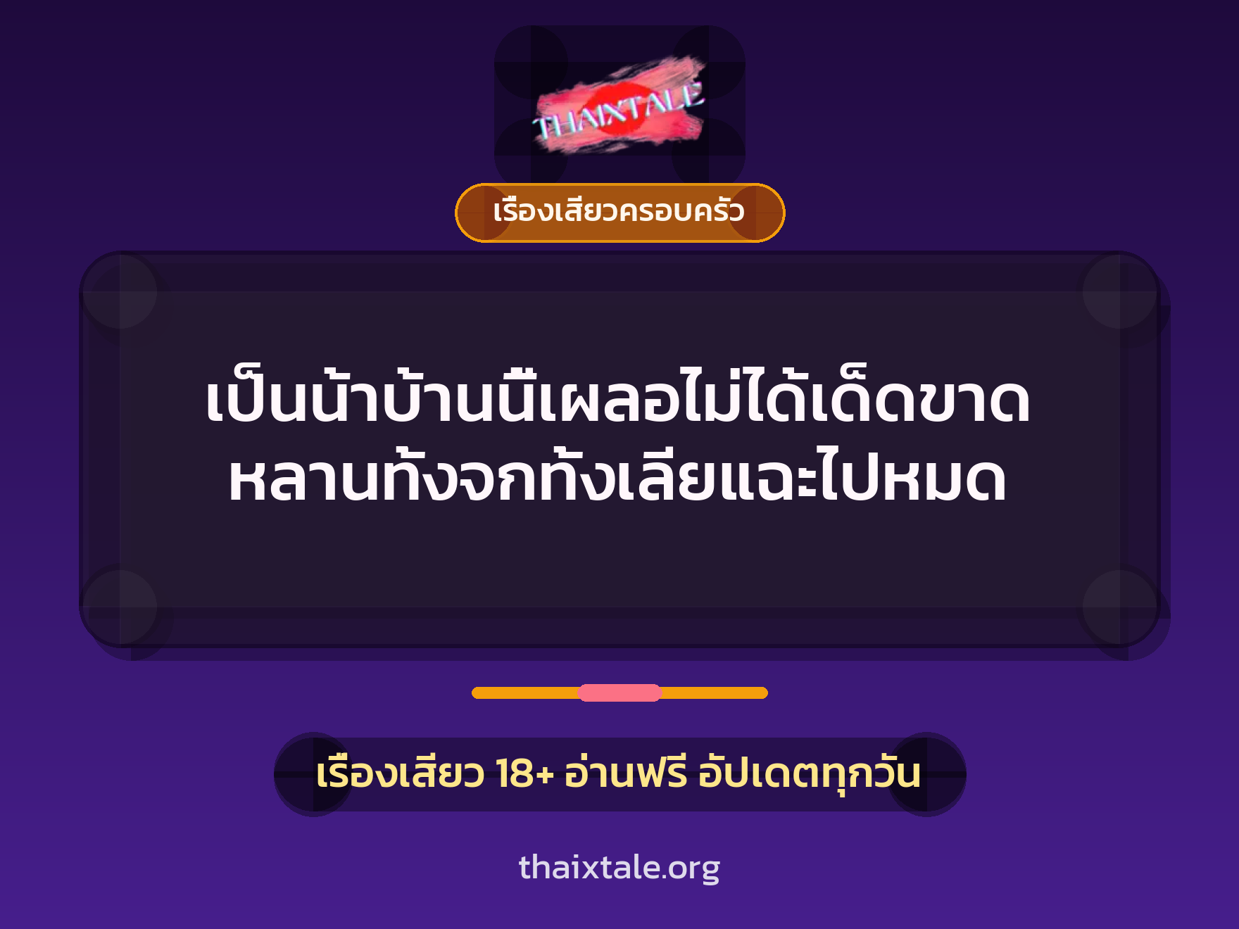 เรื่องเสียว + ตาเย็ดกับหลาน