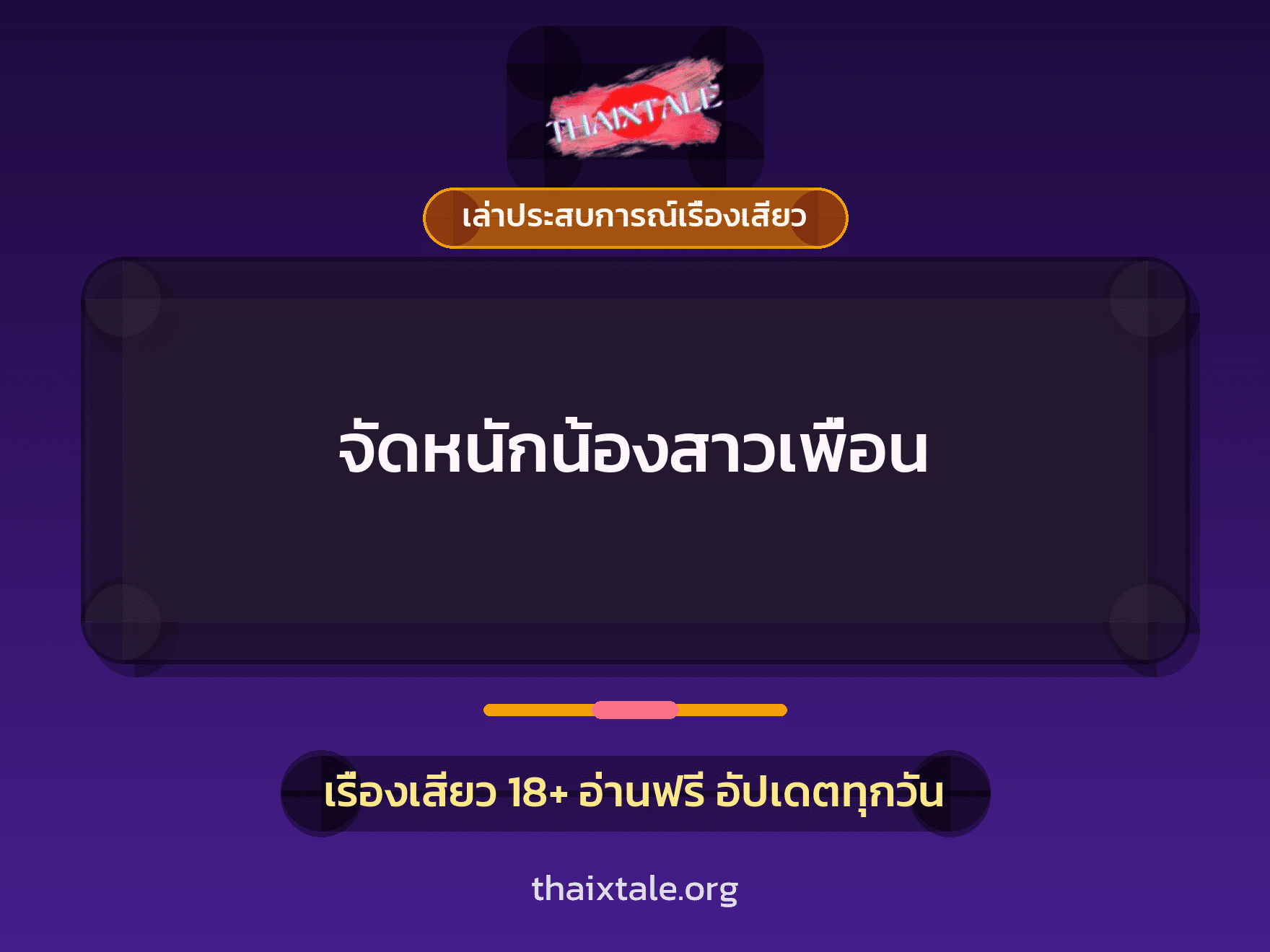 เรื่องเสียว + ดูดควย