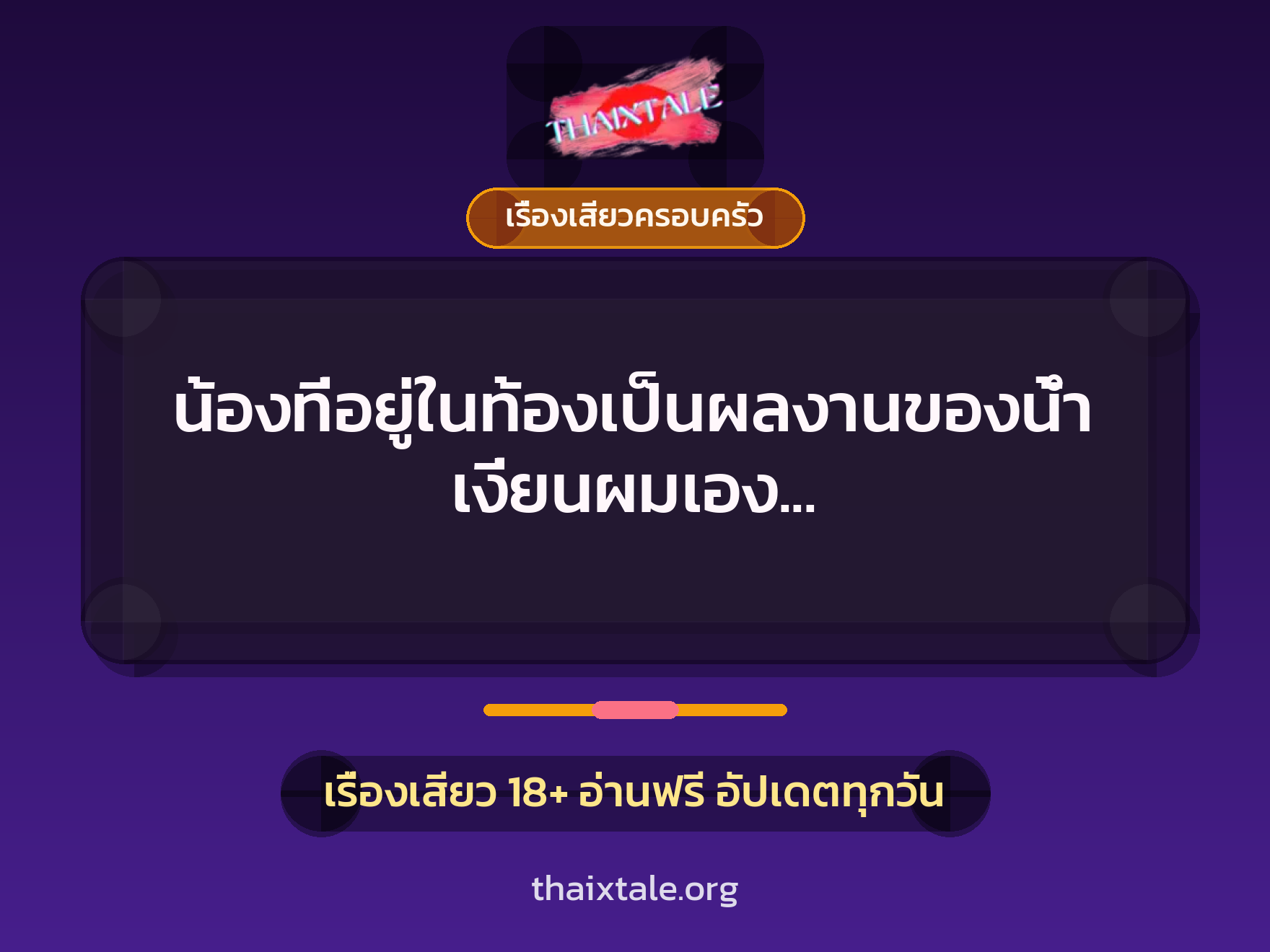 เรื่องเสียว + ดูดควย