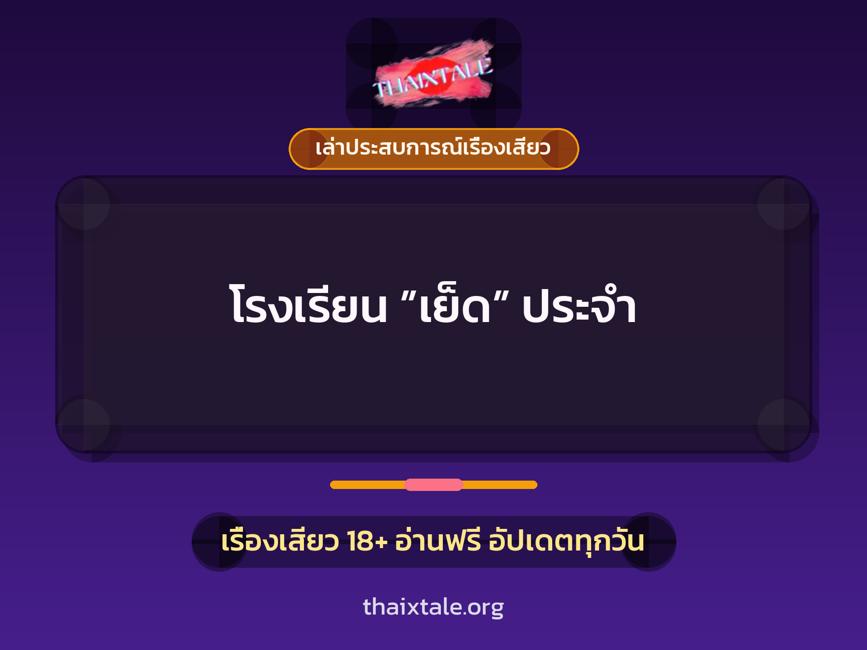 เรื่องเสียว + ควยใหญ่