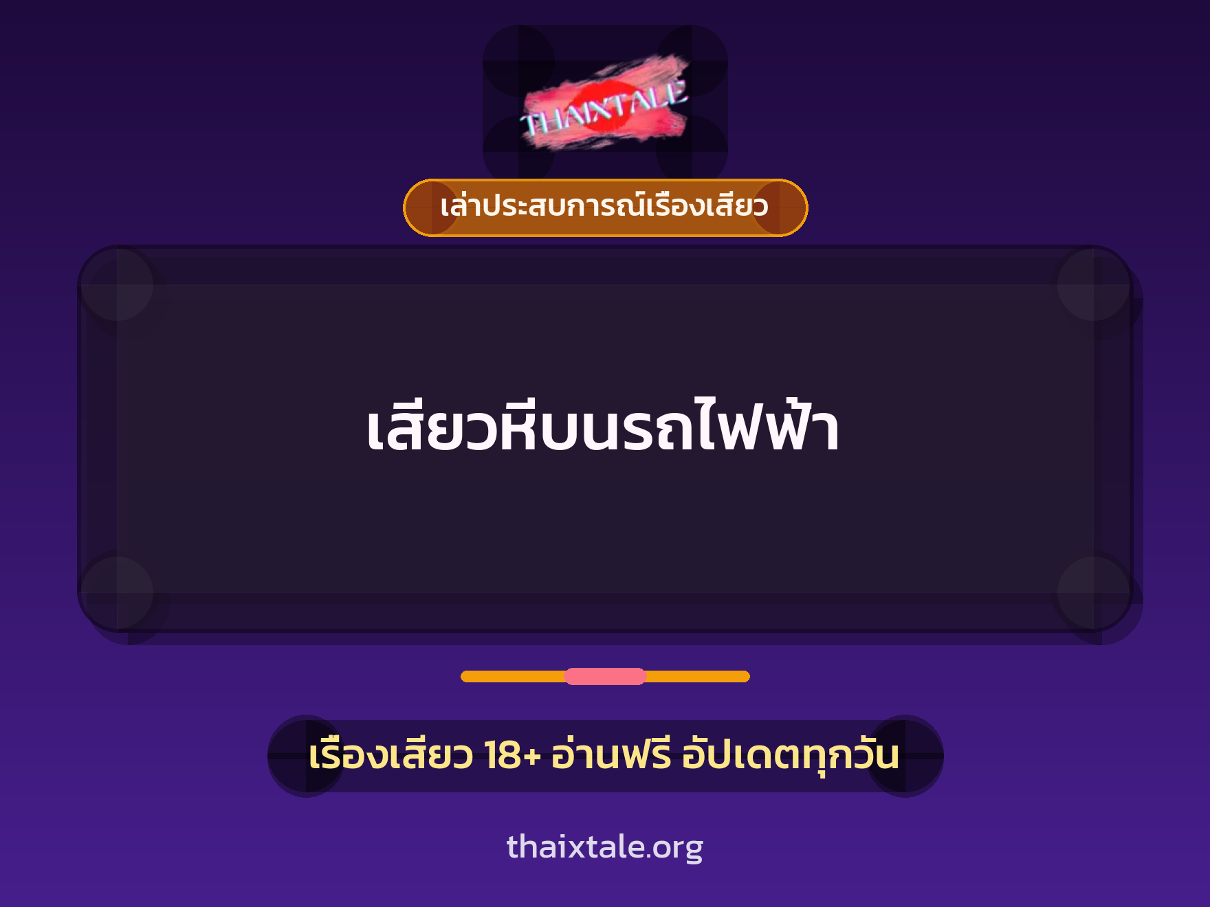 เรื่องเสียว + เย็ดกับเพื่อน
