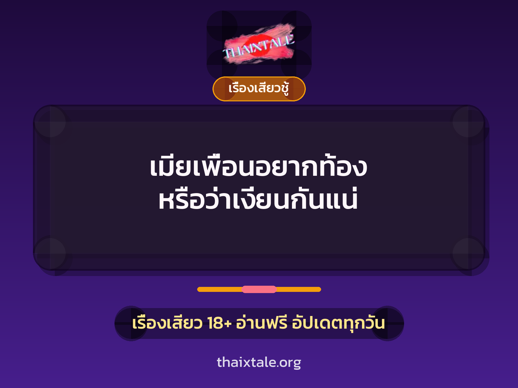 เรื่องเสียว + ชักว่าว