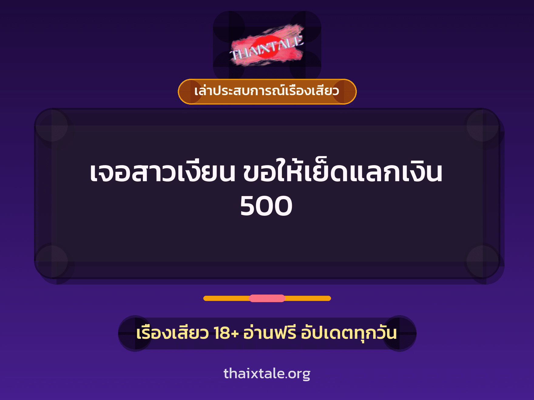 เรื่องเสียว + ชักว่าว