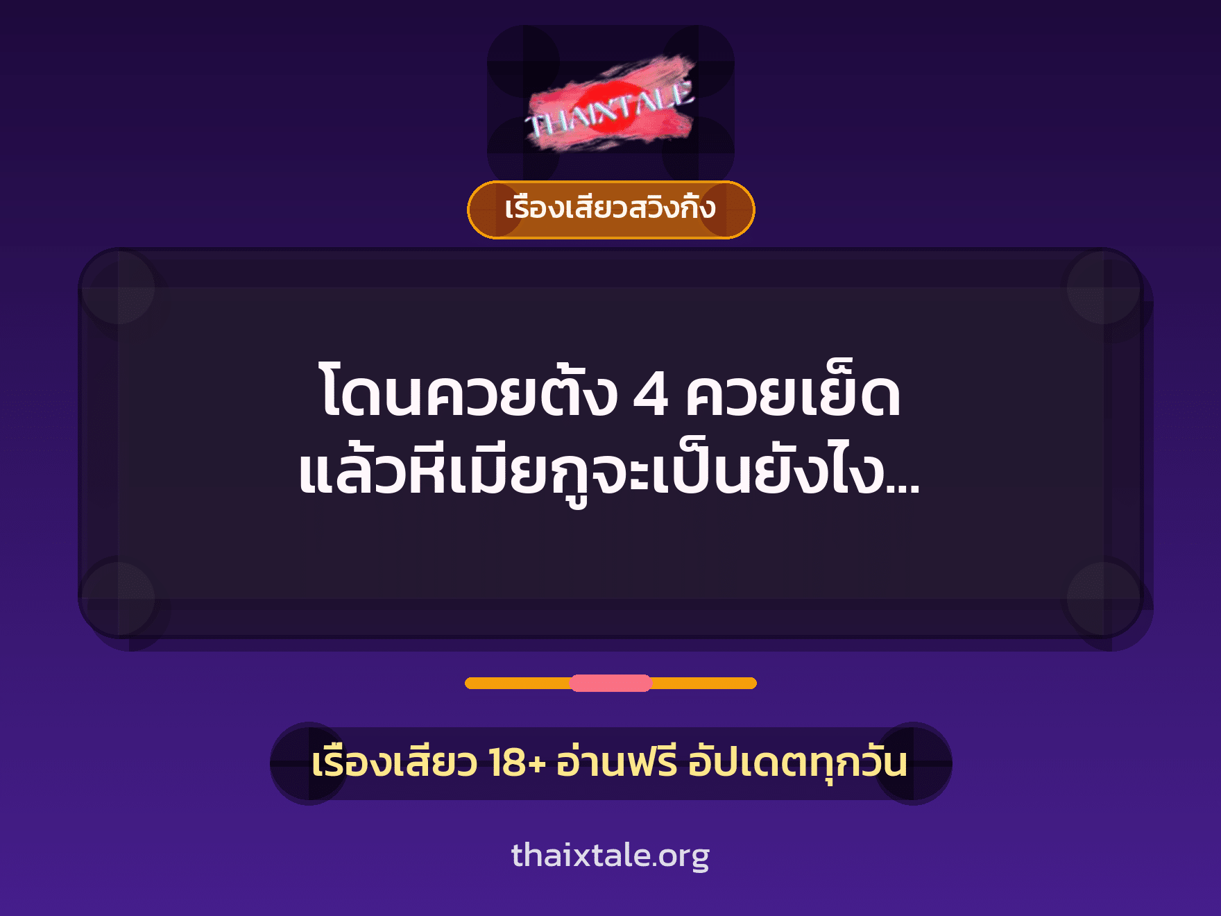เรื่องเสียว + หนุ่มใหญ่