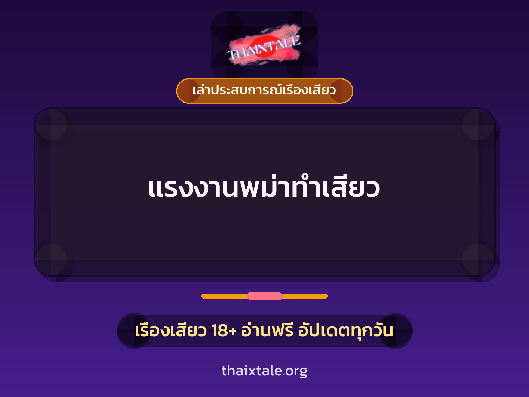 เรื่องเสียว + เย็ดกับคนงาน