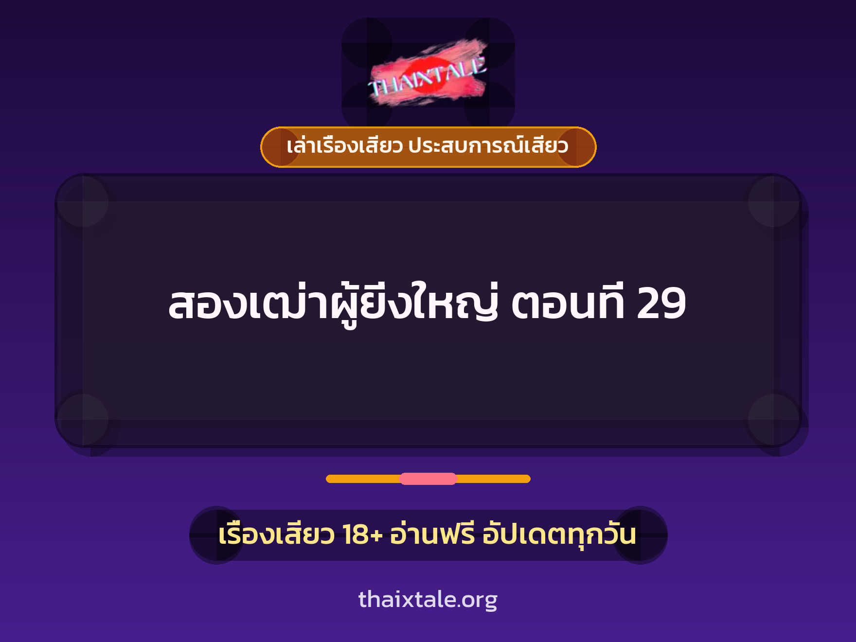 เรื่องเสียว + หนุ่มใหญ่