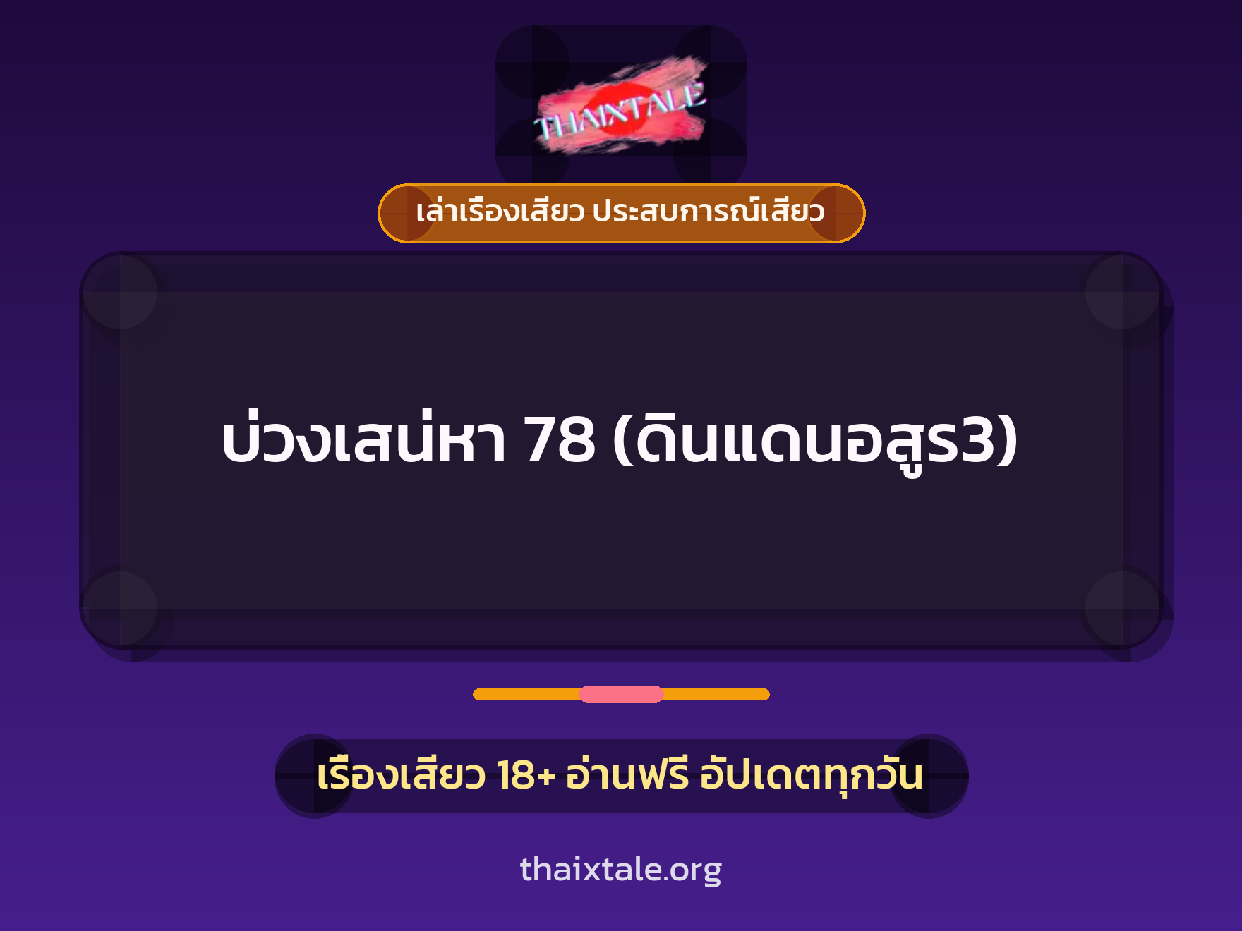 เรื่องเสียว + ควยใหญ่