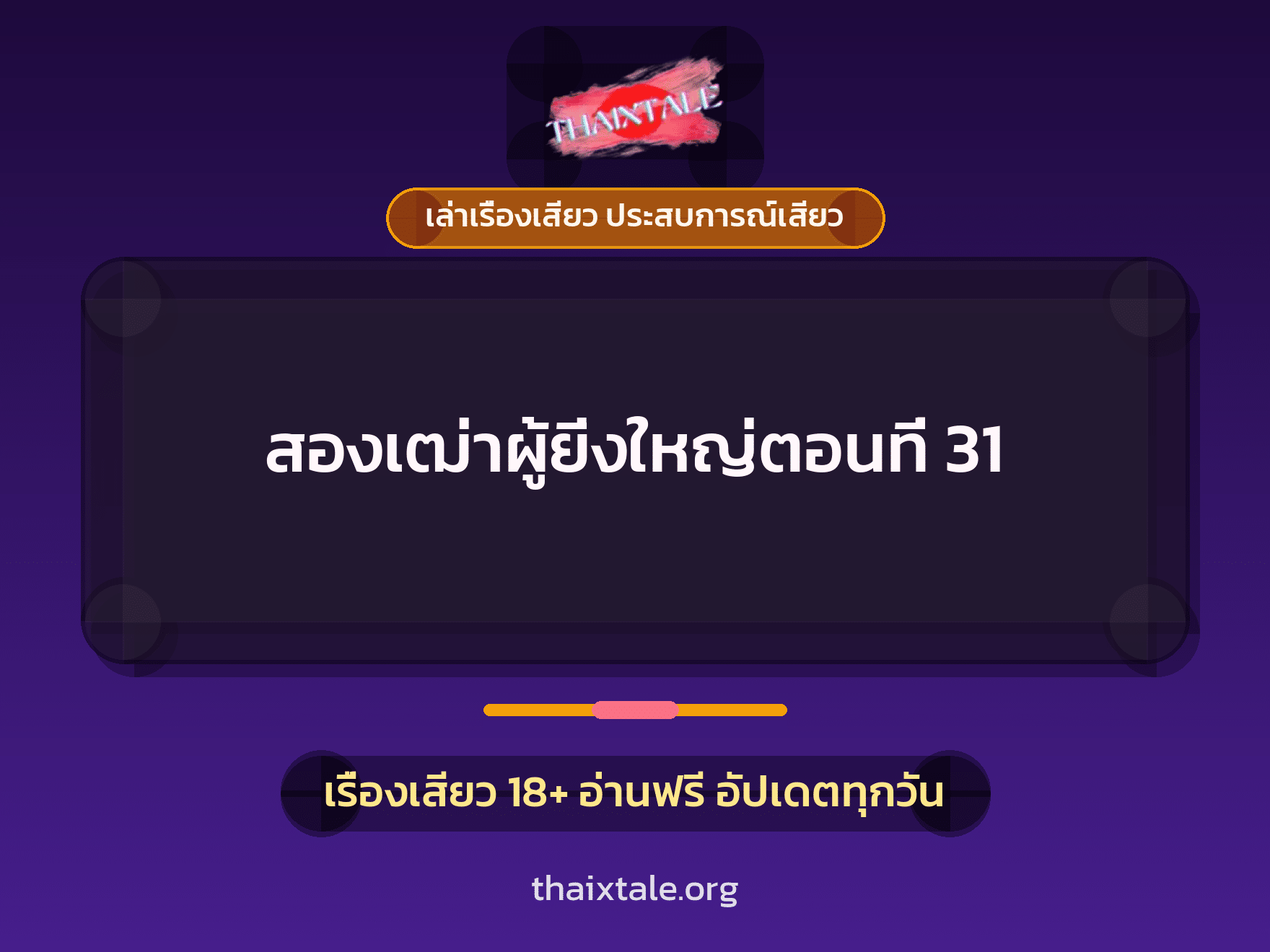 เรื่องเสียว + หนุ่มใหญ่
