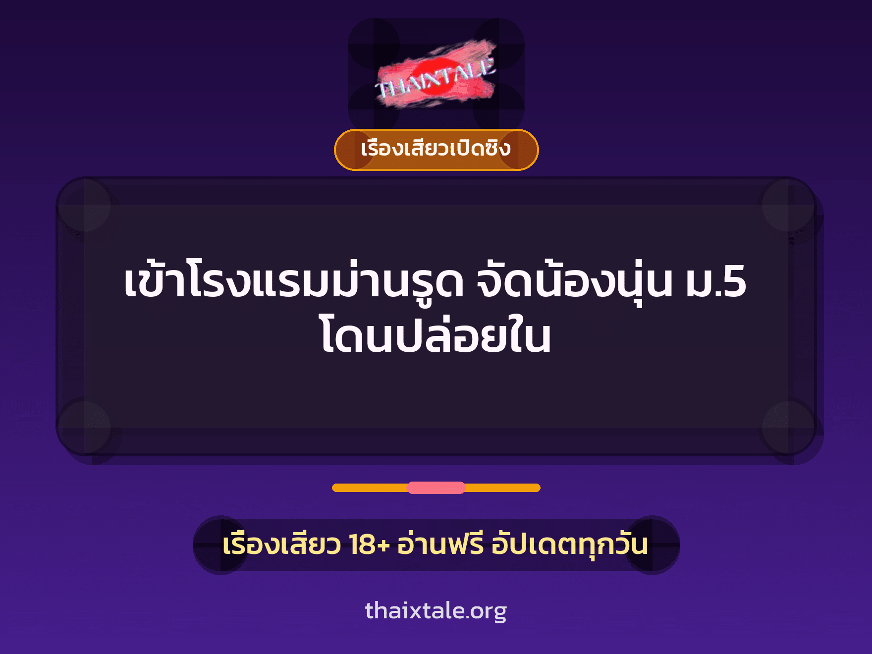 เรื่องเสียว + หนุ่มใหญ่