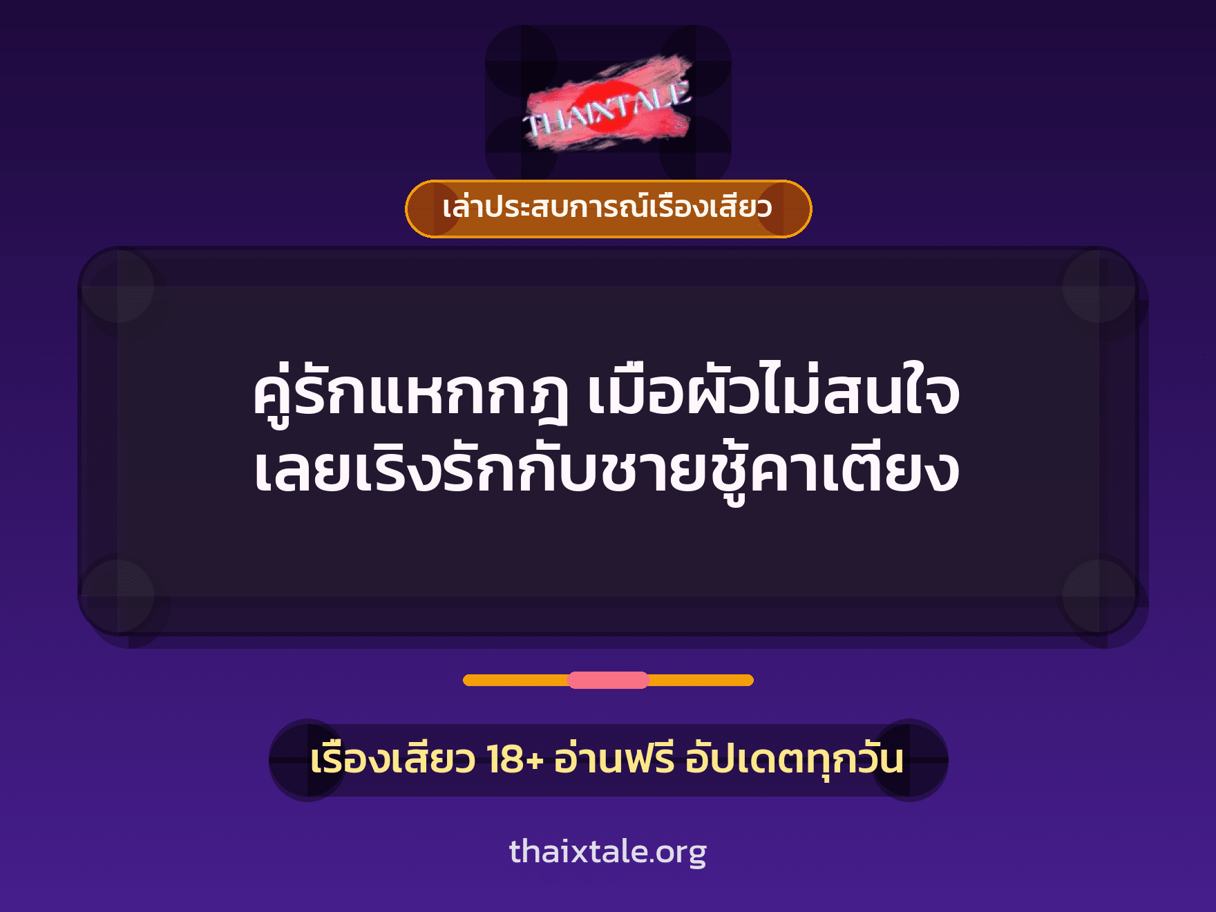 เรื่องเสียว + ควยใหญ่
