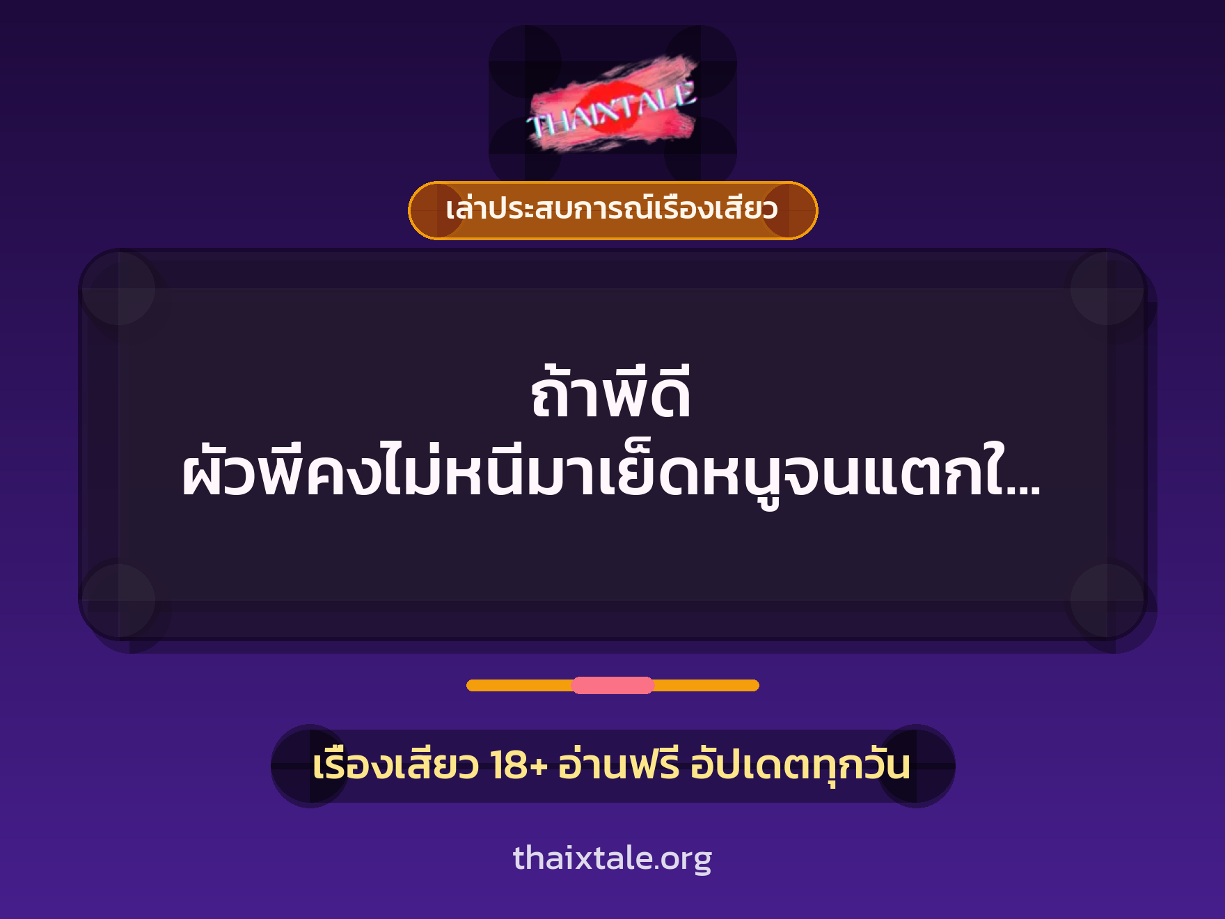 เรื่องเสียว + ควยใหญ่