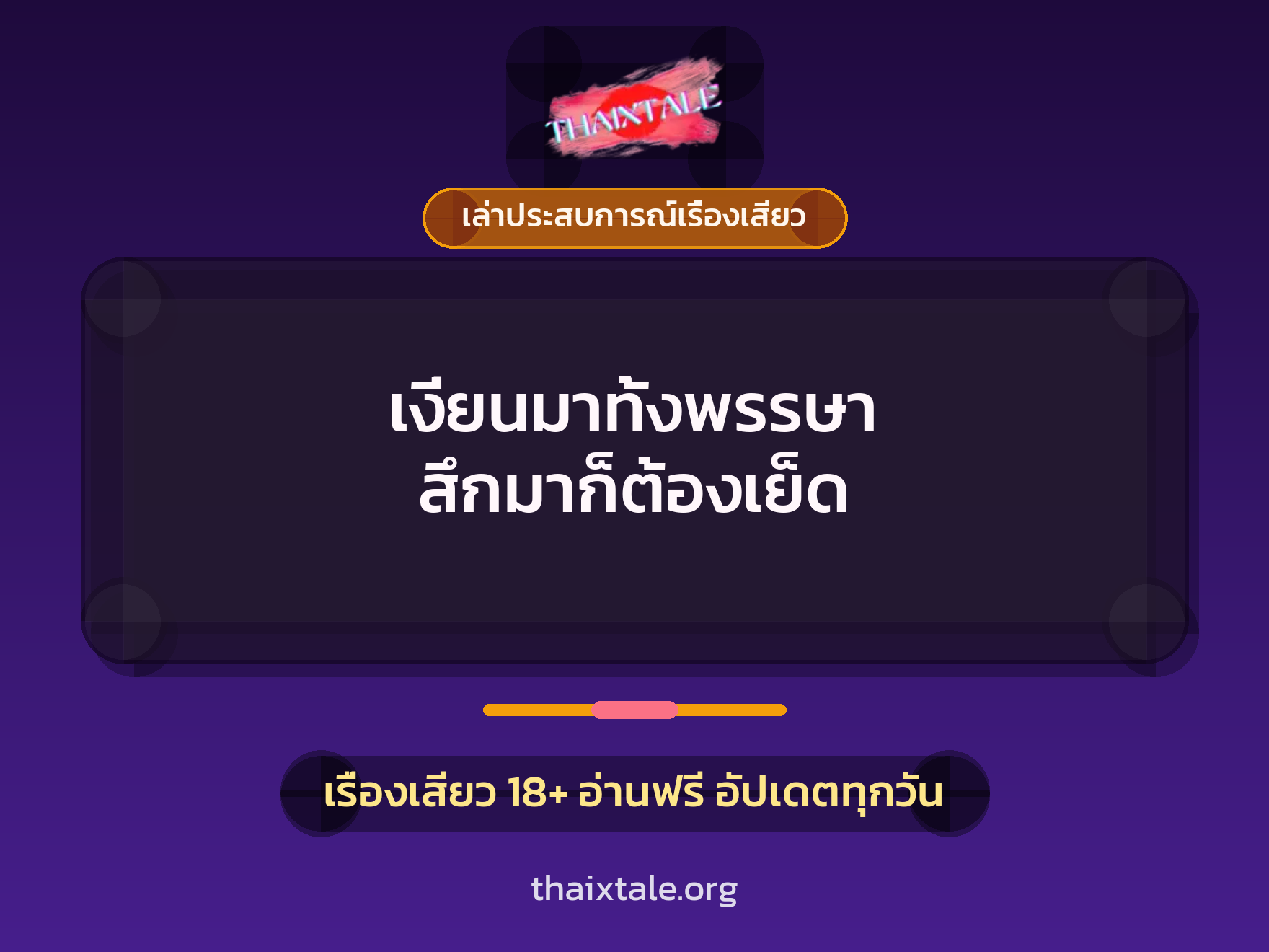เรื่องเสียว + ชักว่าว