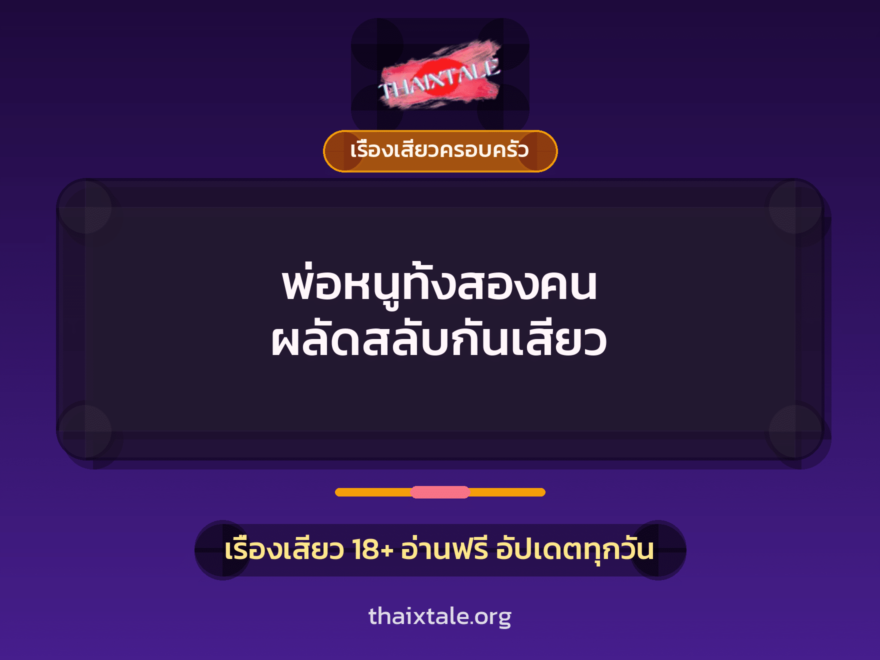 เรื่องเสียว + ชักว่าว