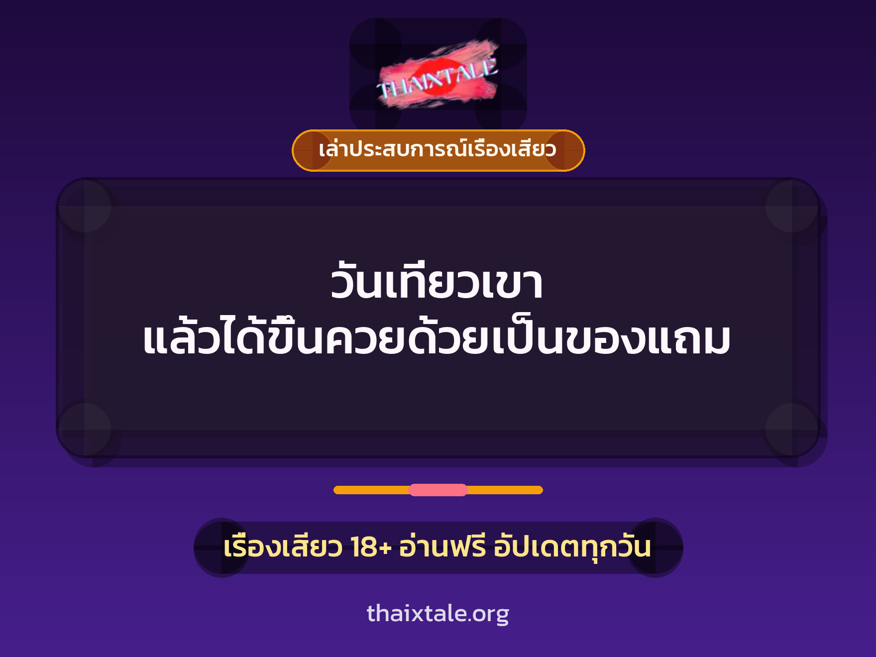 เรื่องเสียว + ชักว่าว