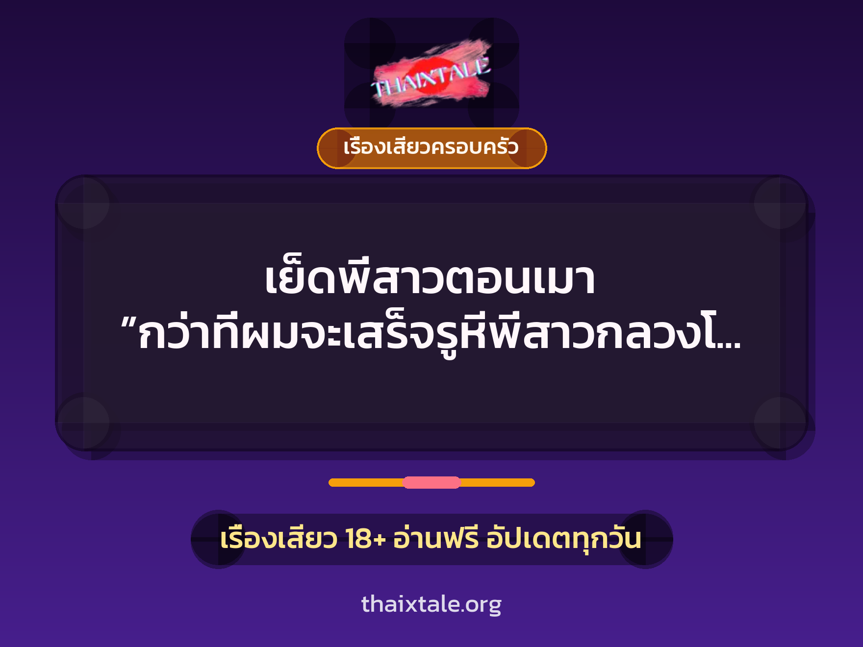 เรื่องเสียว + ชักว่าว