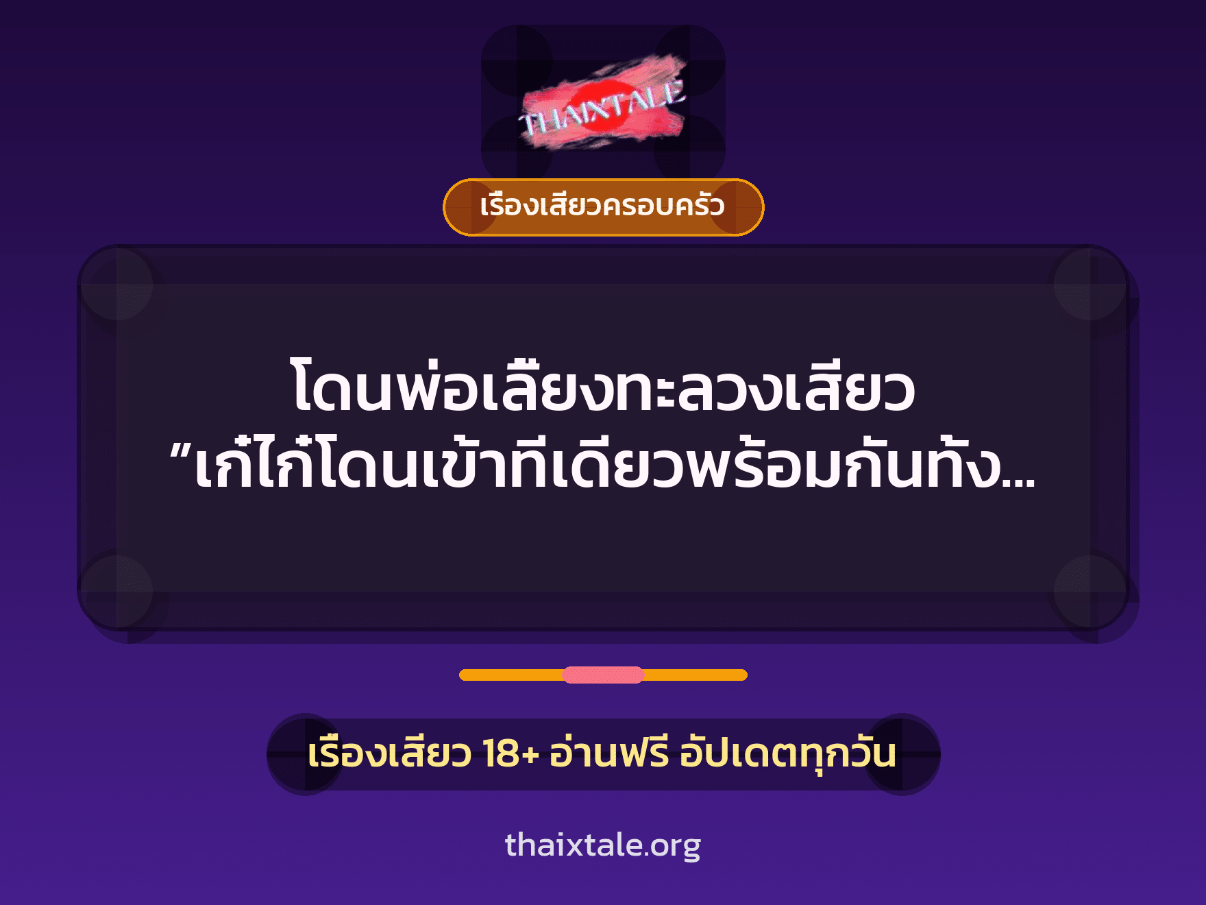 เรื่องเสียว + ควยใหญ่