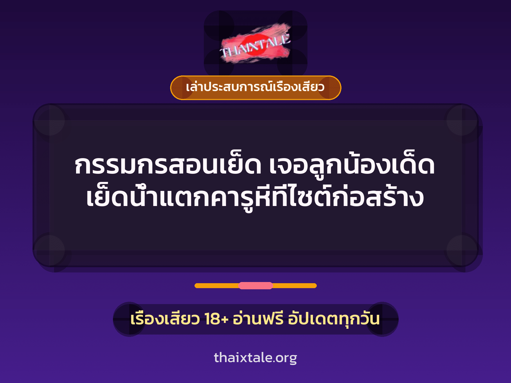 เรื่องเสียว + ดูดควย