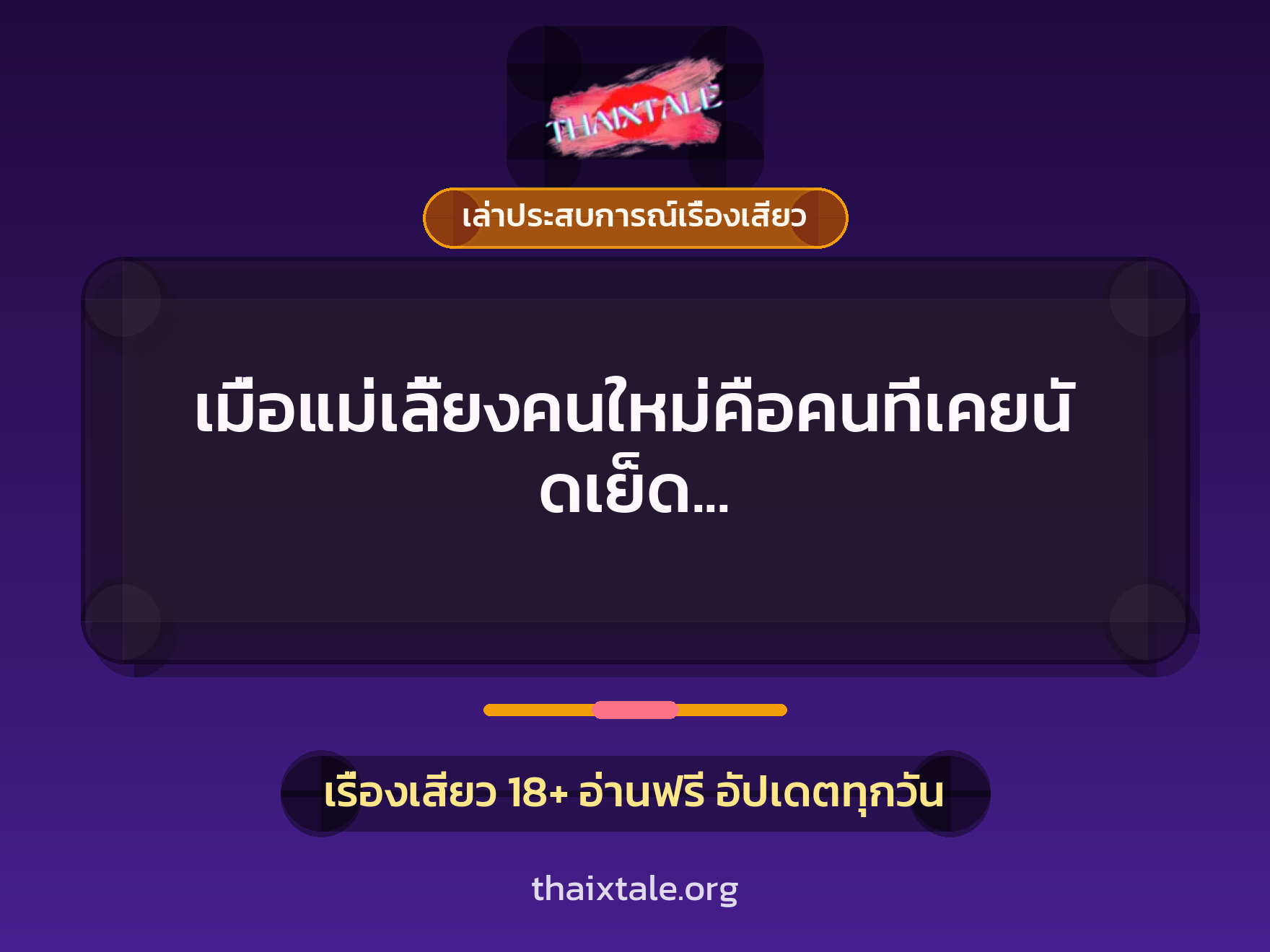 เรื่องเสียว + ควยใหญ่