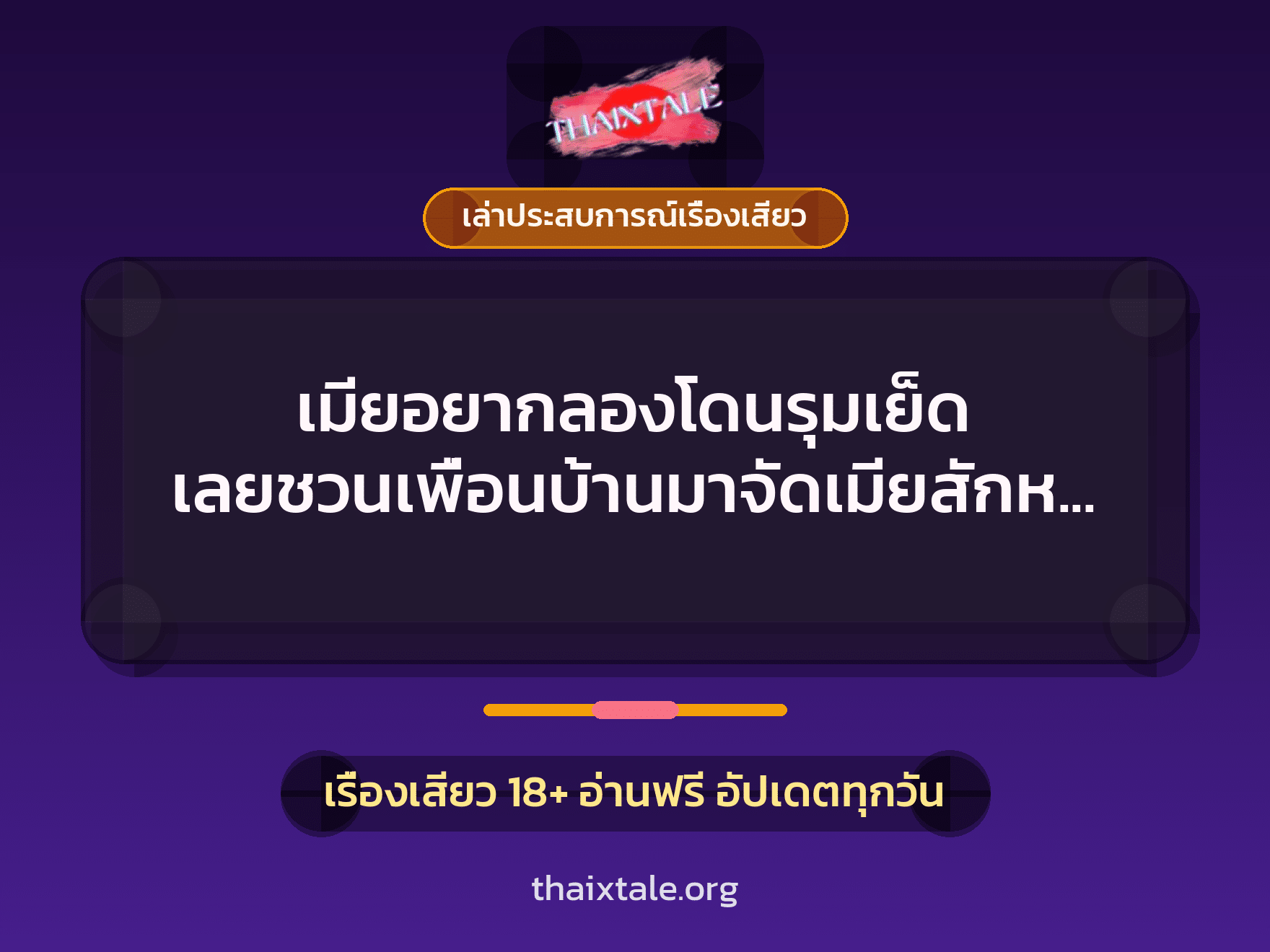 เรื่องเสียว + ควยใหญ่