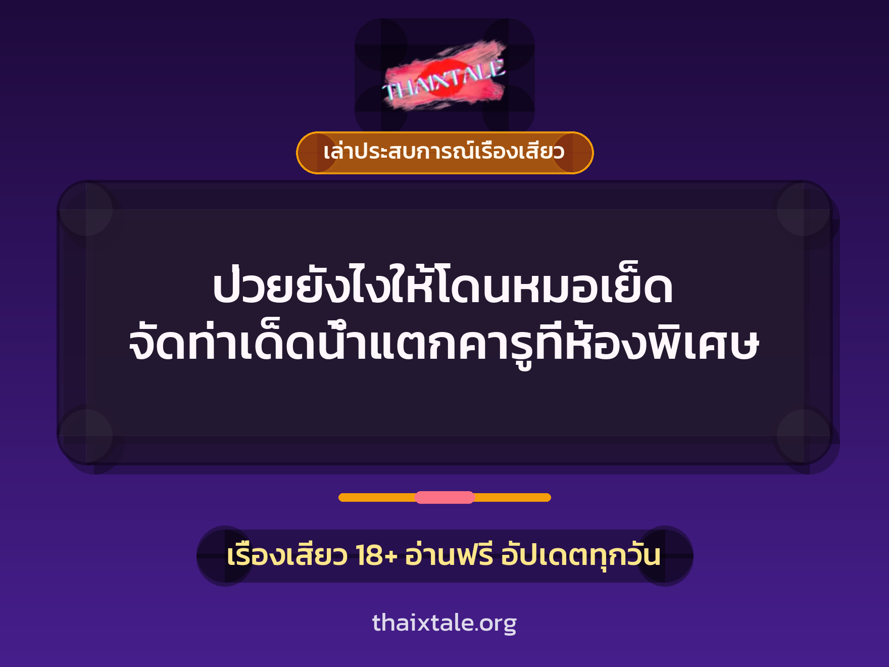 เรื่องเสียว + อมควย