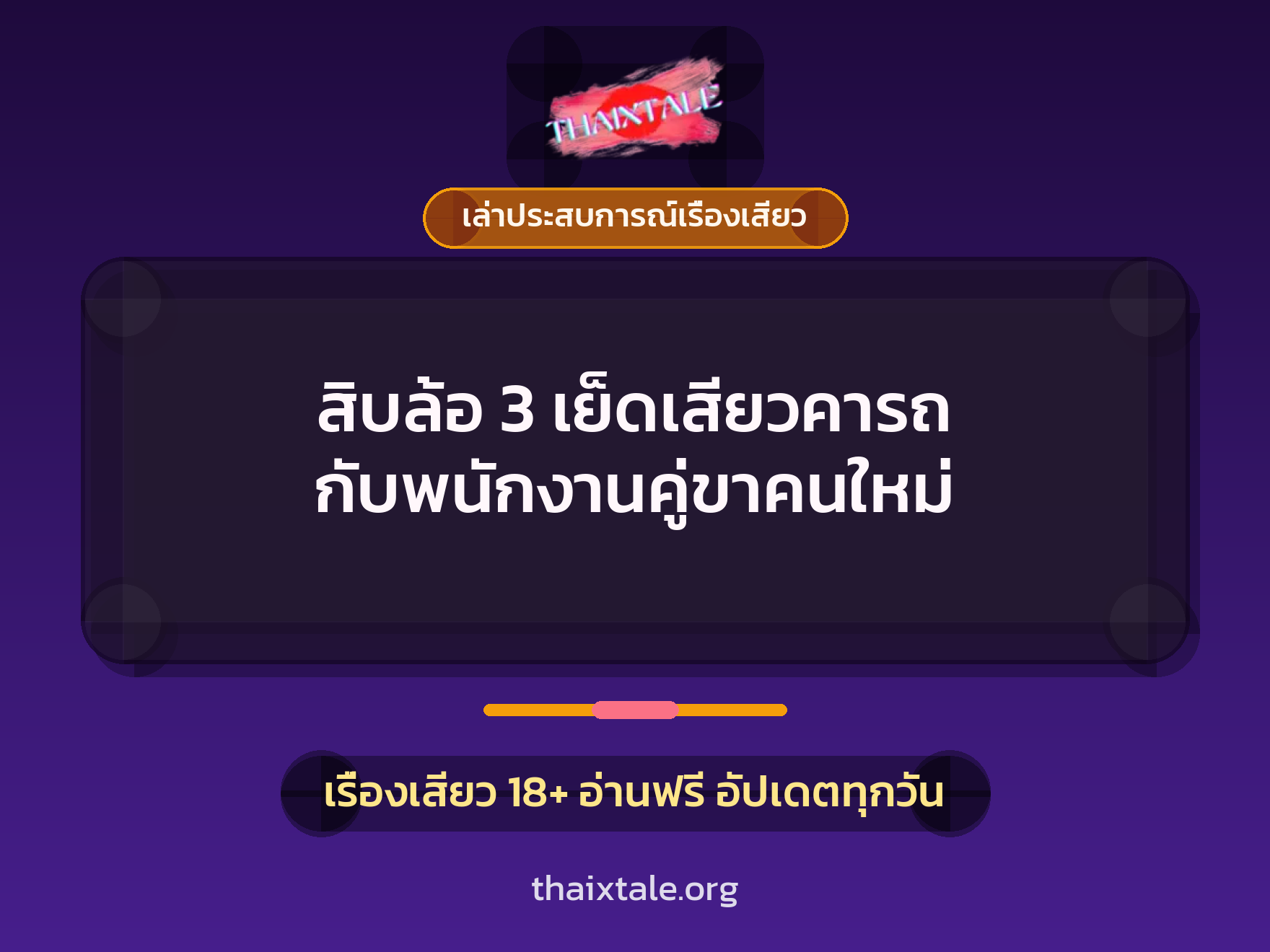 เรื่องเสียว + อมควย