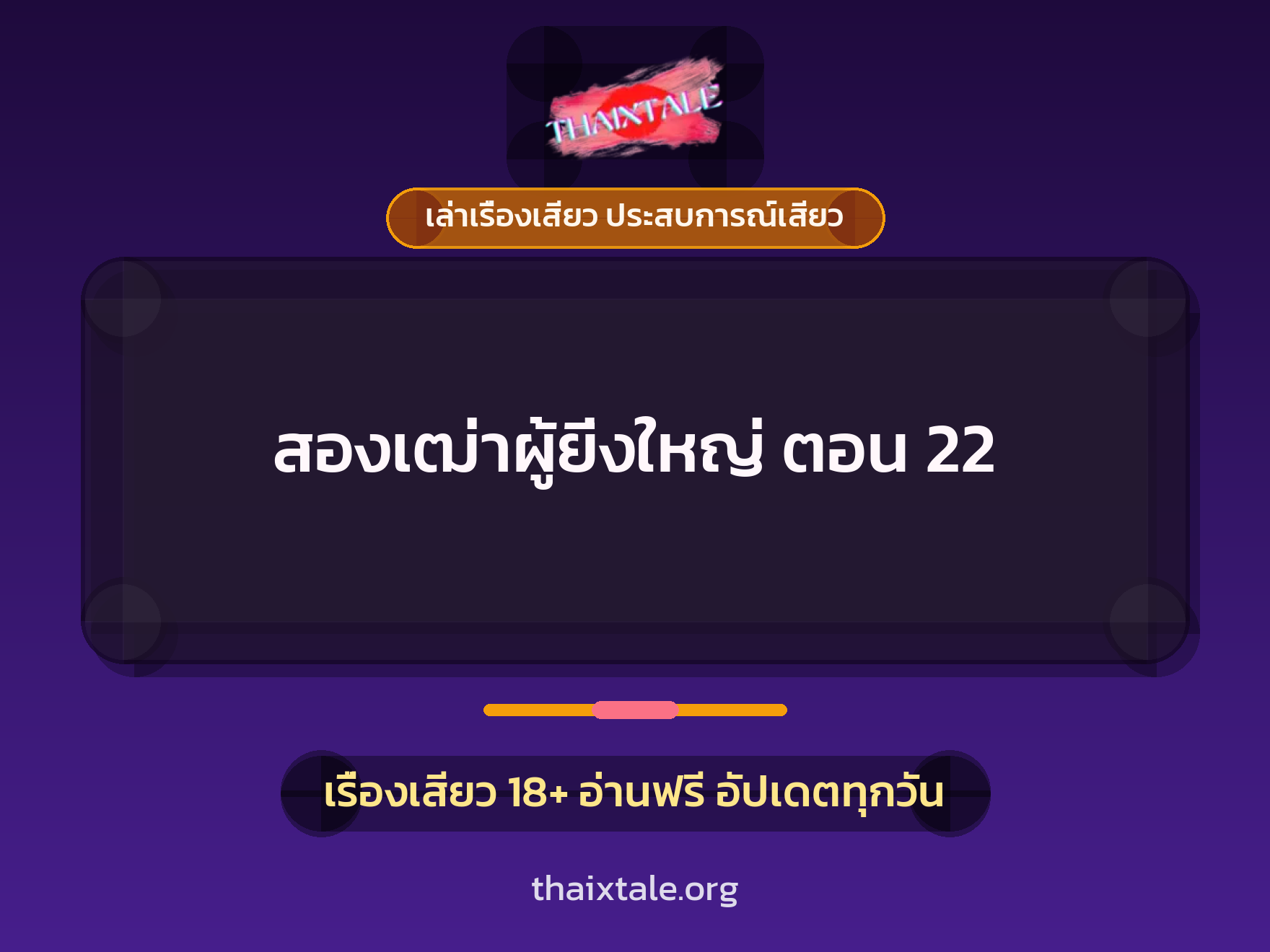 เรื่องเสียว + หนุ่มใหญ่