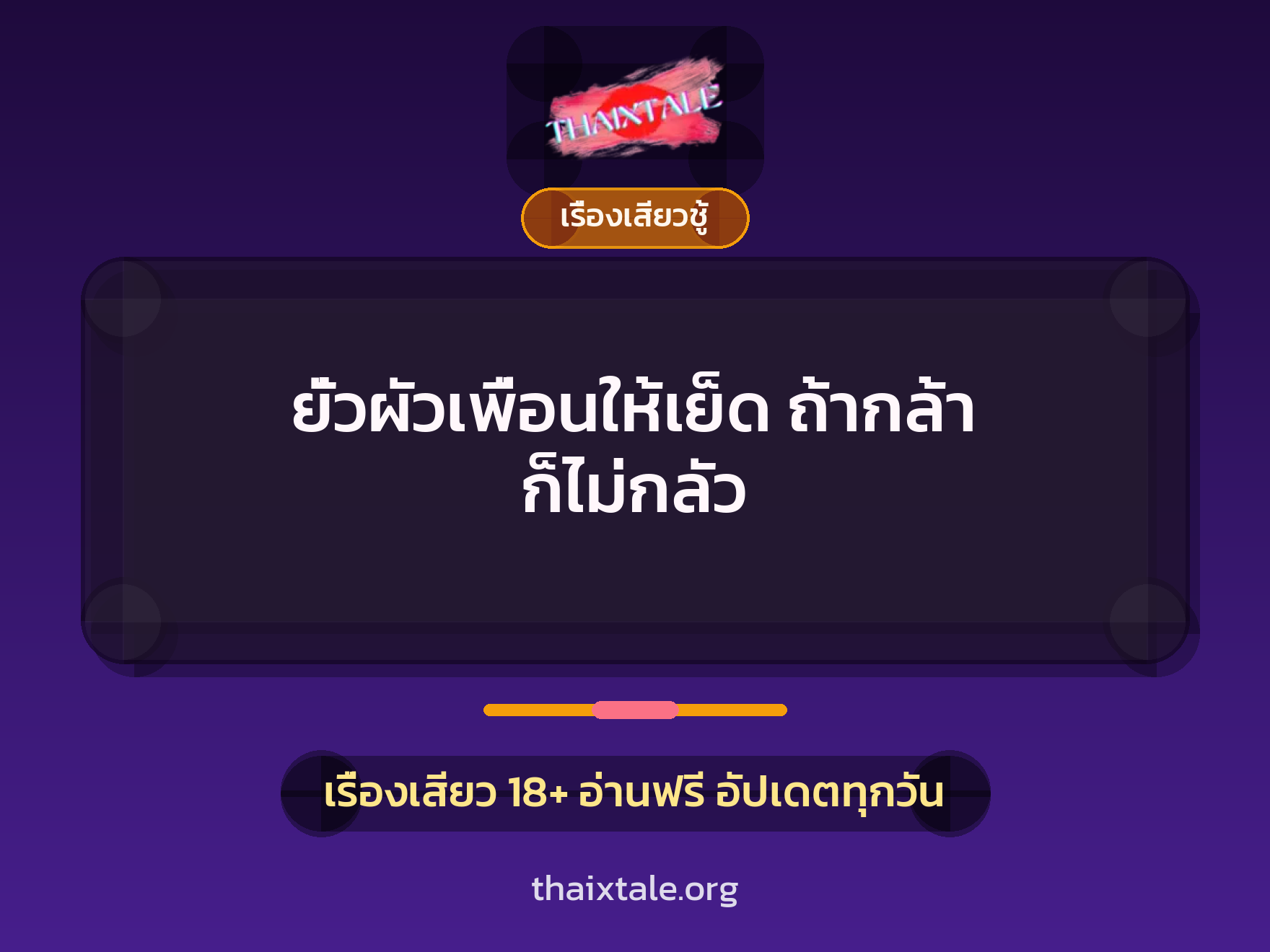 เรื่องเสียว + ดูดควย