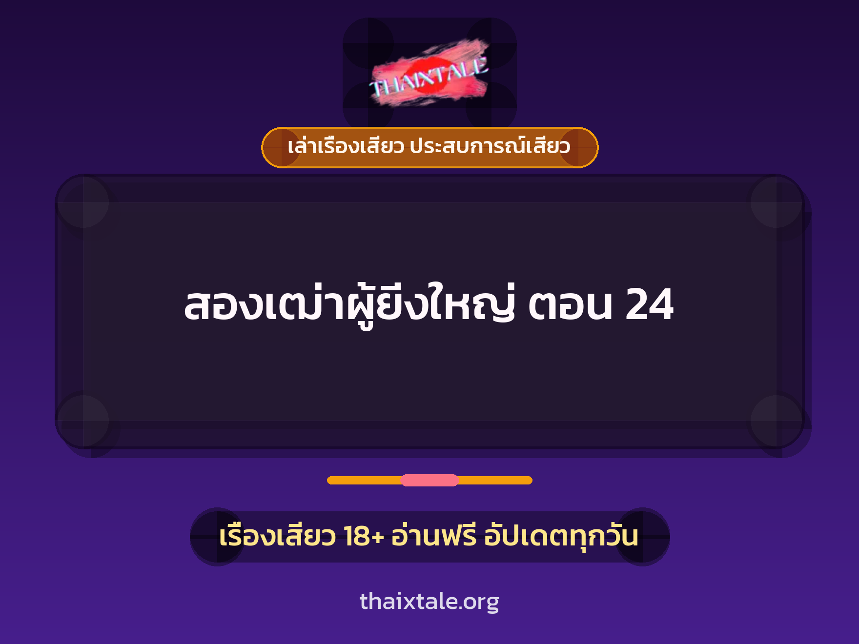 เรื่องเสียว + หนุ่มใหญ่