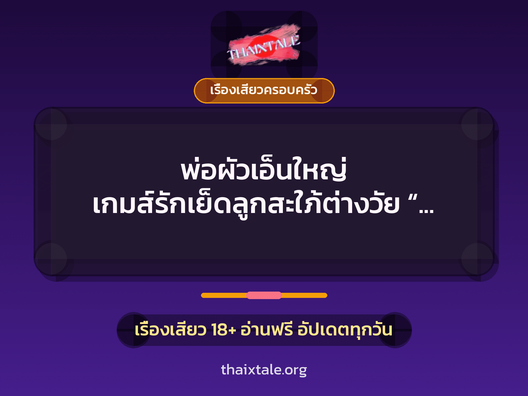 เรื่องเสียว + ควยใหญ่