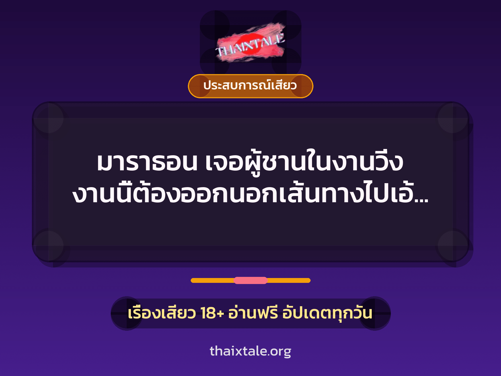เรื่องเสียว + ดูดควย