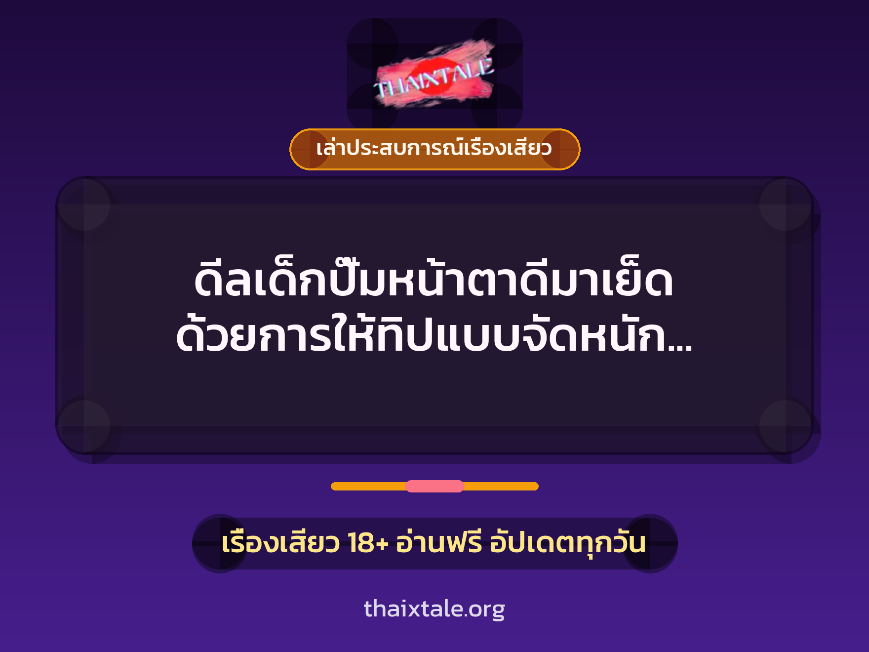 เรื่องเสียว + อมควย