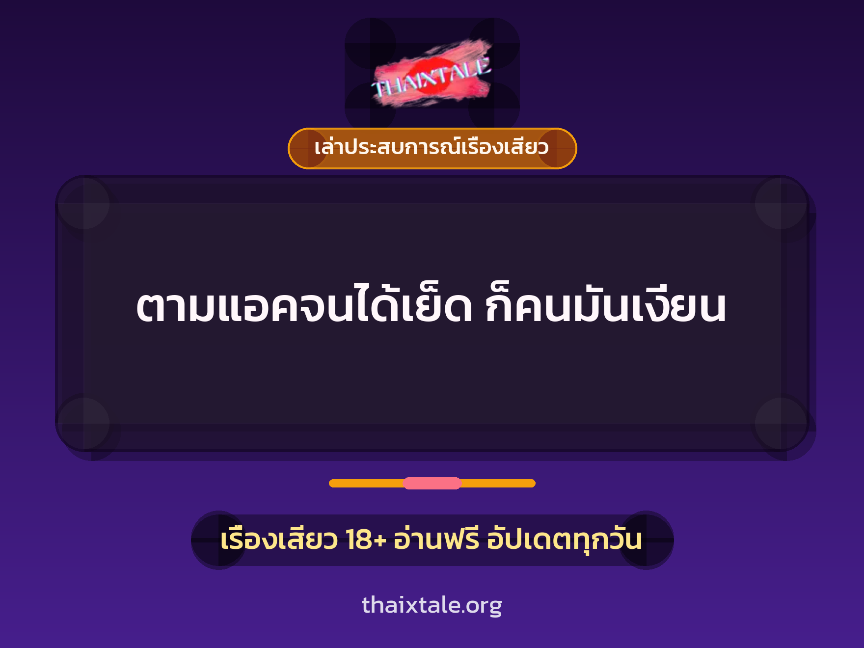 เรื่องเสียว + อมควย